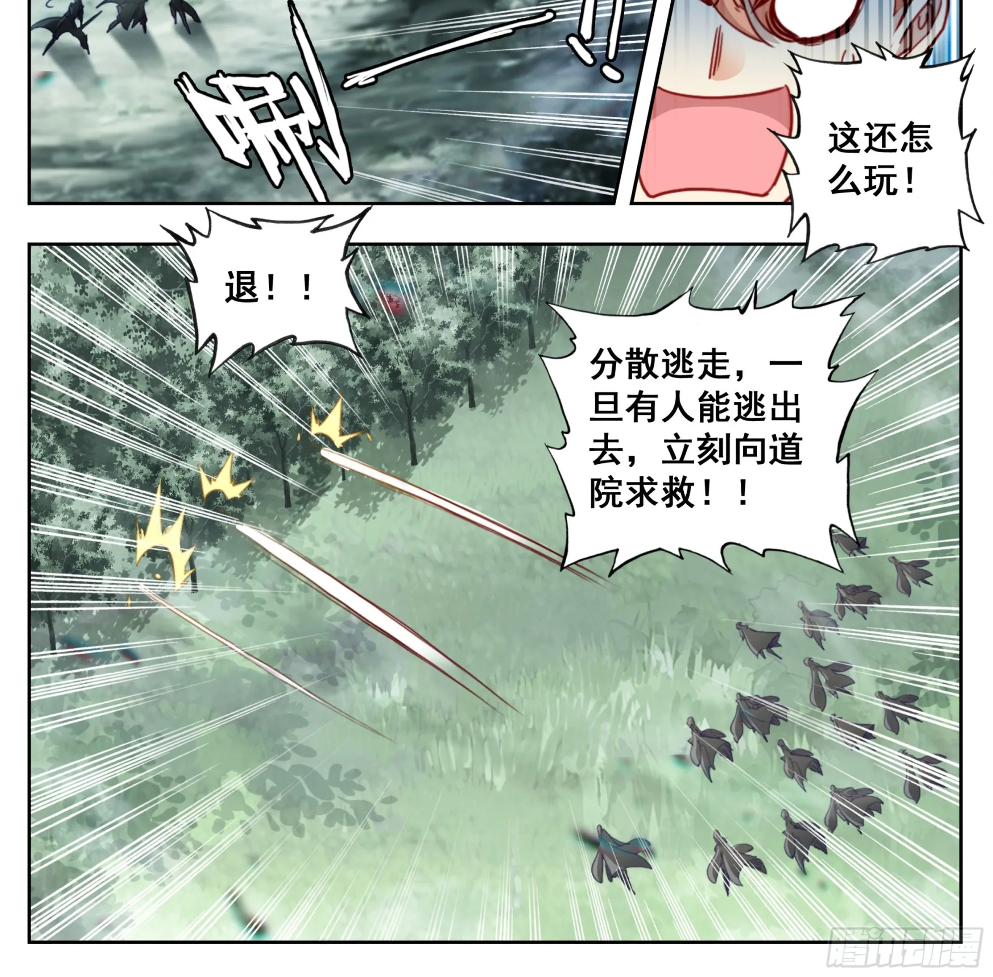 第一百八十七话 绝地 第21页