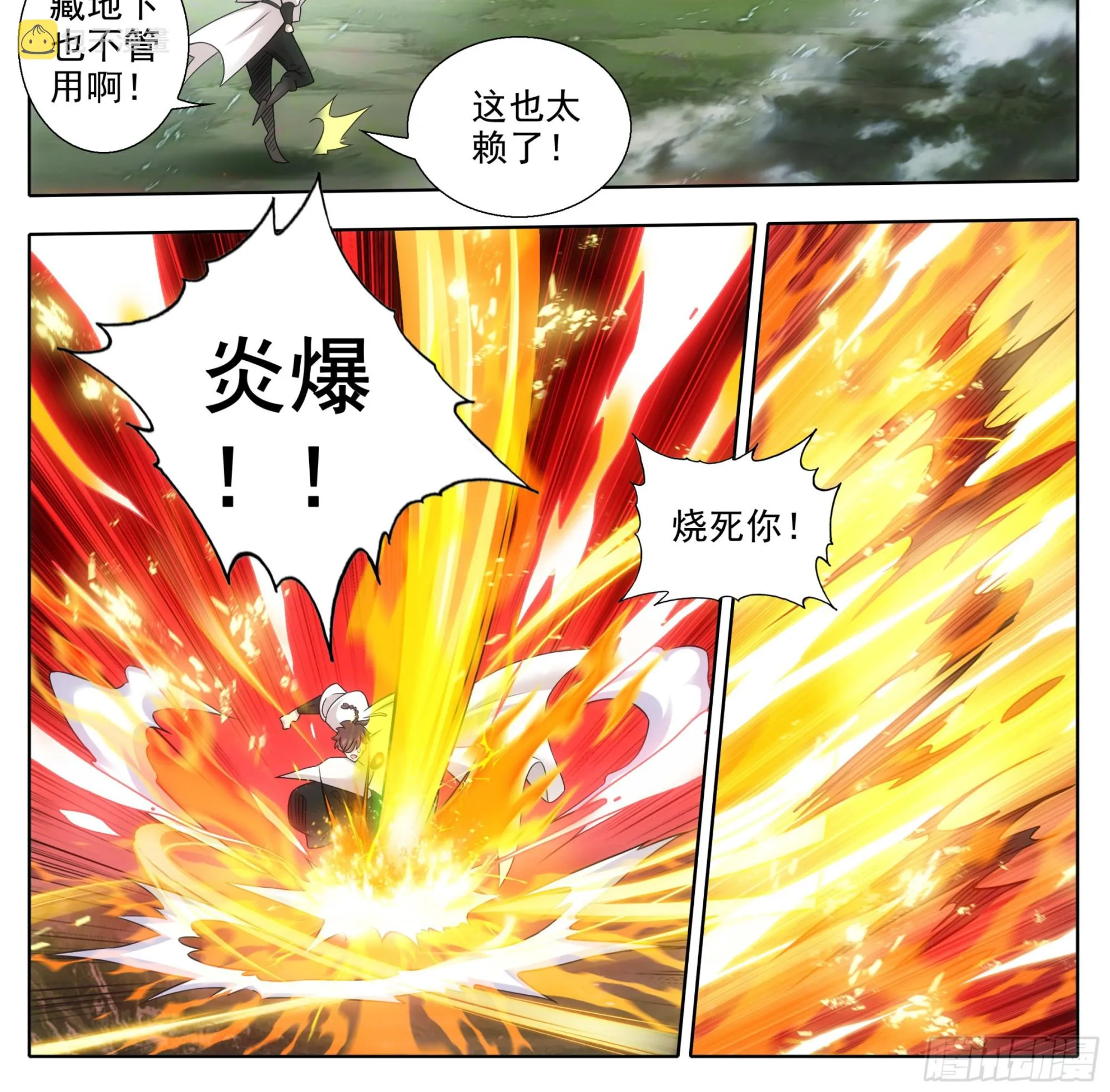 第一百八十八话困局！ 第5页