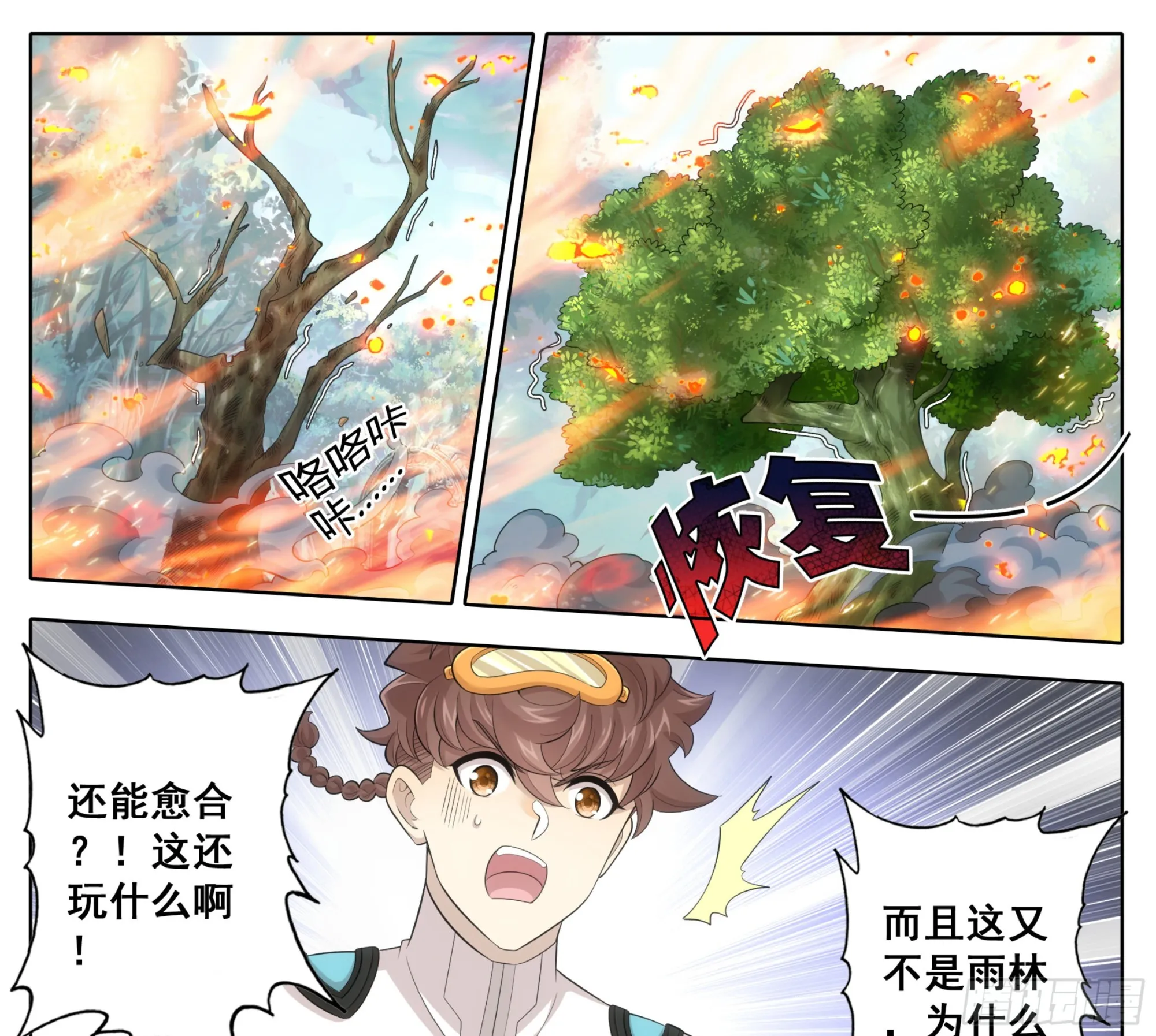 第一百八十八话困局！ 第6页