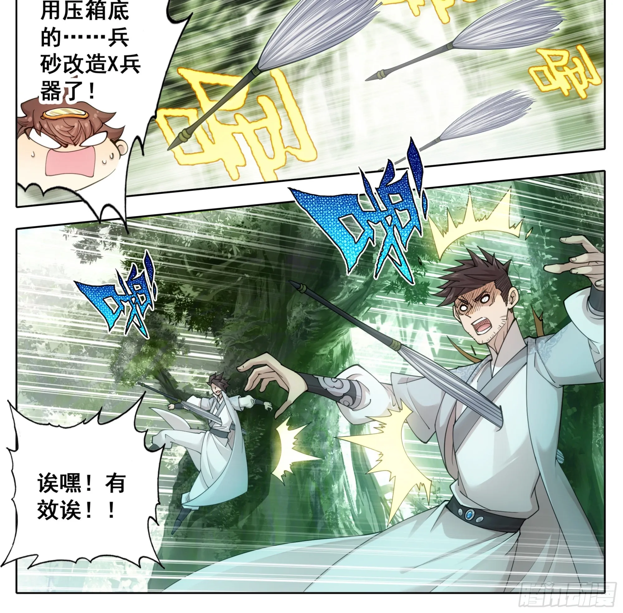 第一百八十八话困局！ 第13页