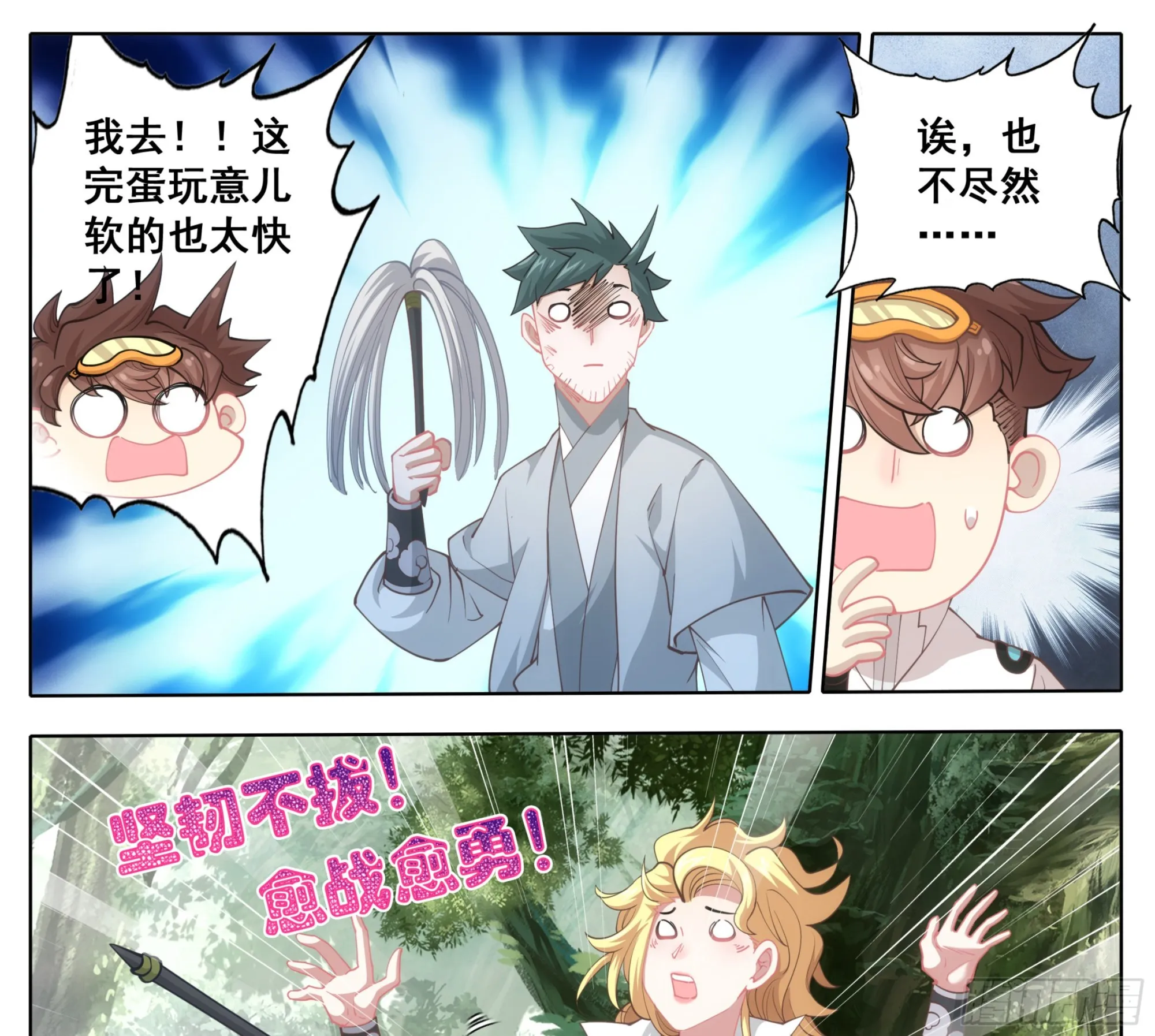 第一百八十八话困局！ 第14页