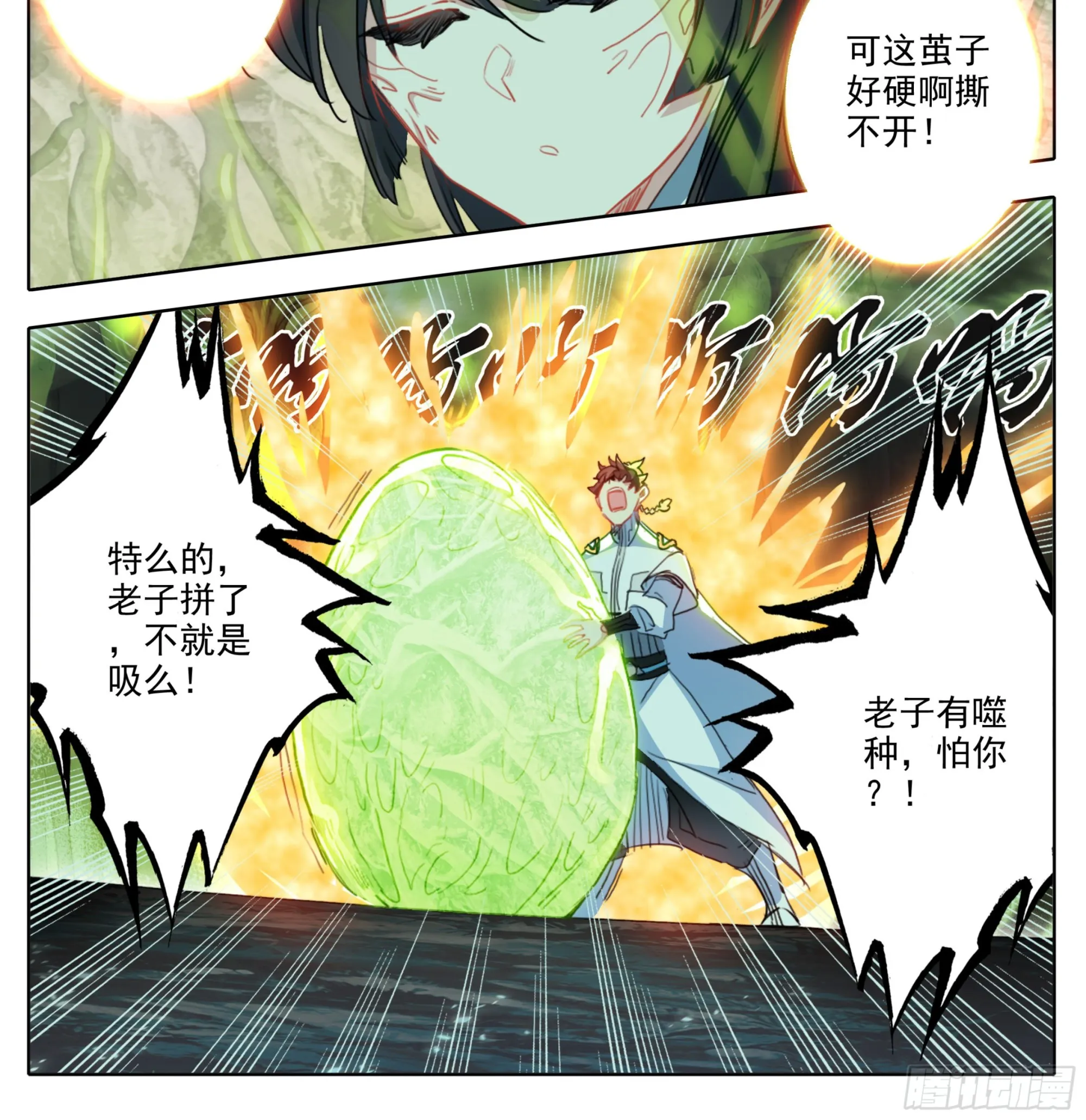 第一百八十九话 困局 第21页
