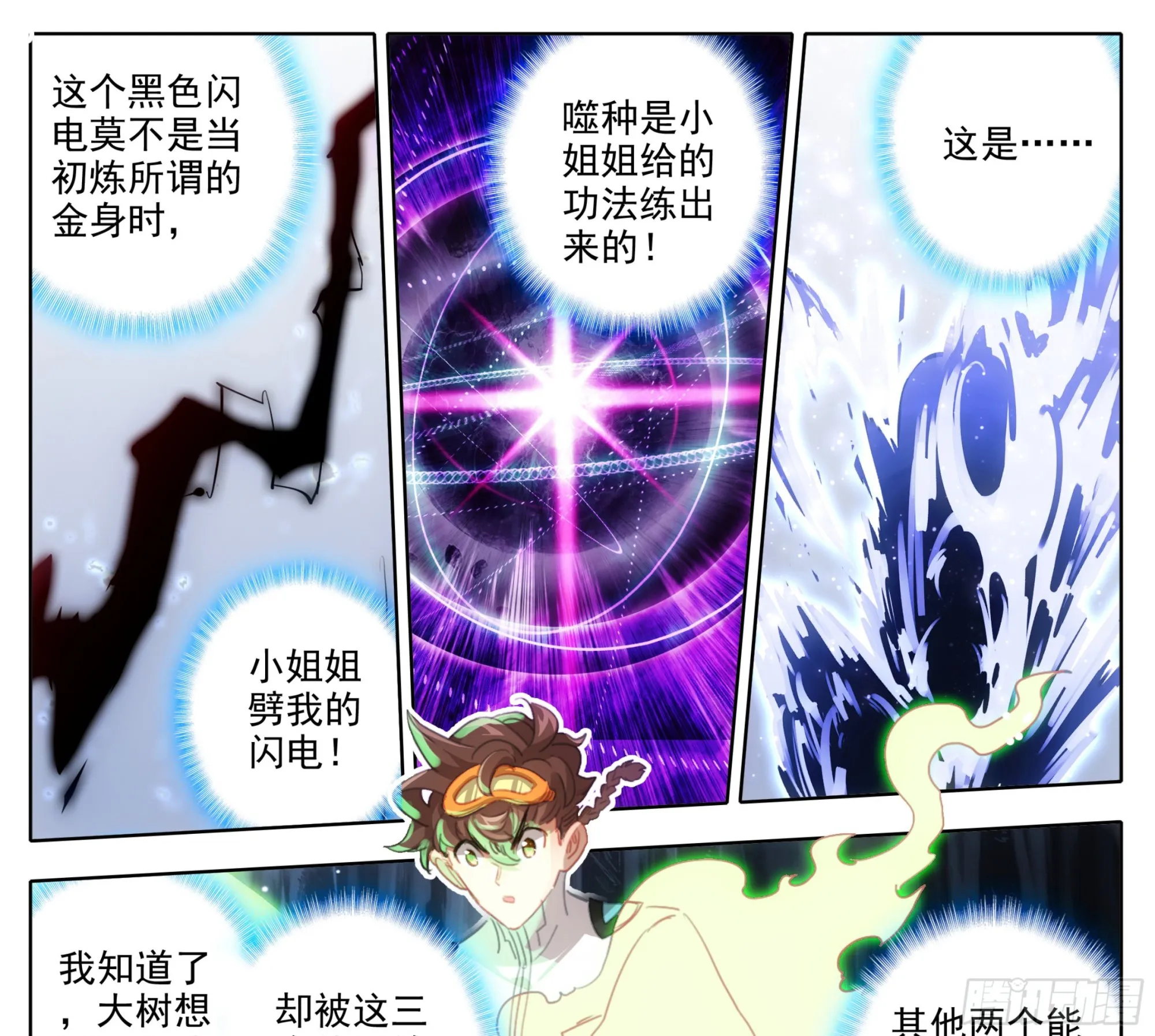 第一百八十九话 困局 第24页