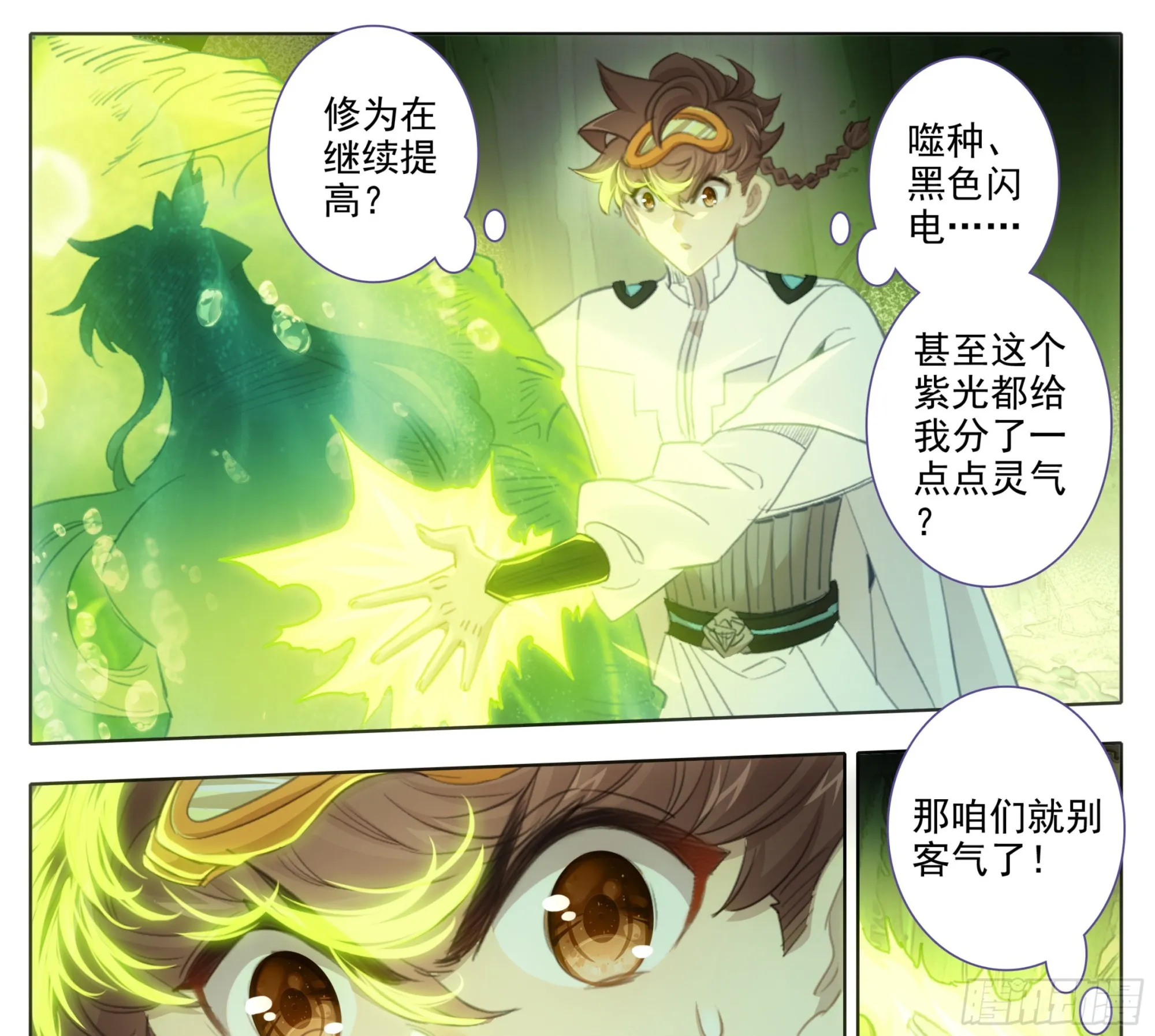 第一百九十话 谁是怪物 第2页