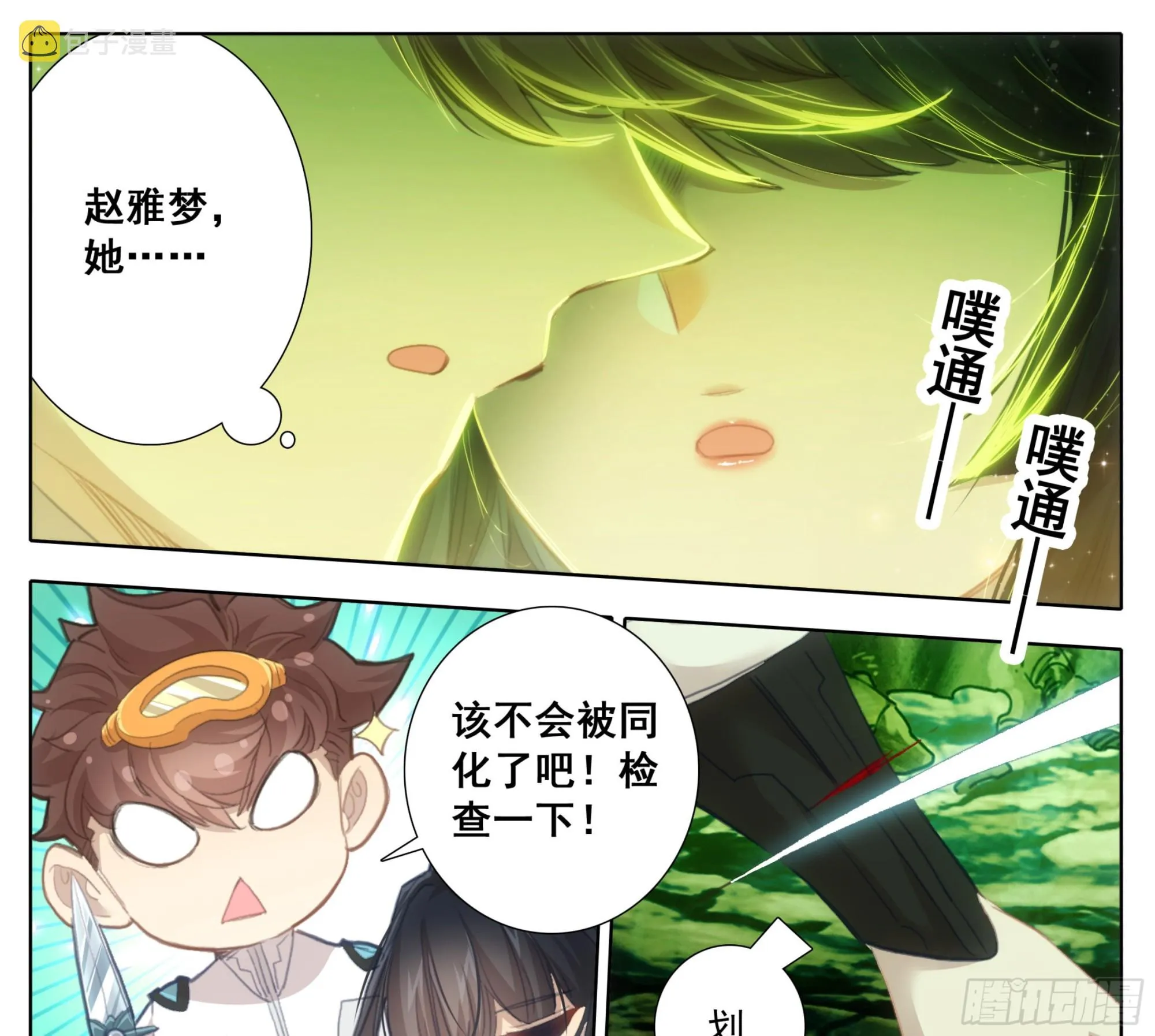第一百九十话 谁是怪物 第8页