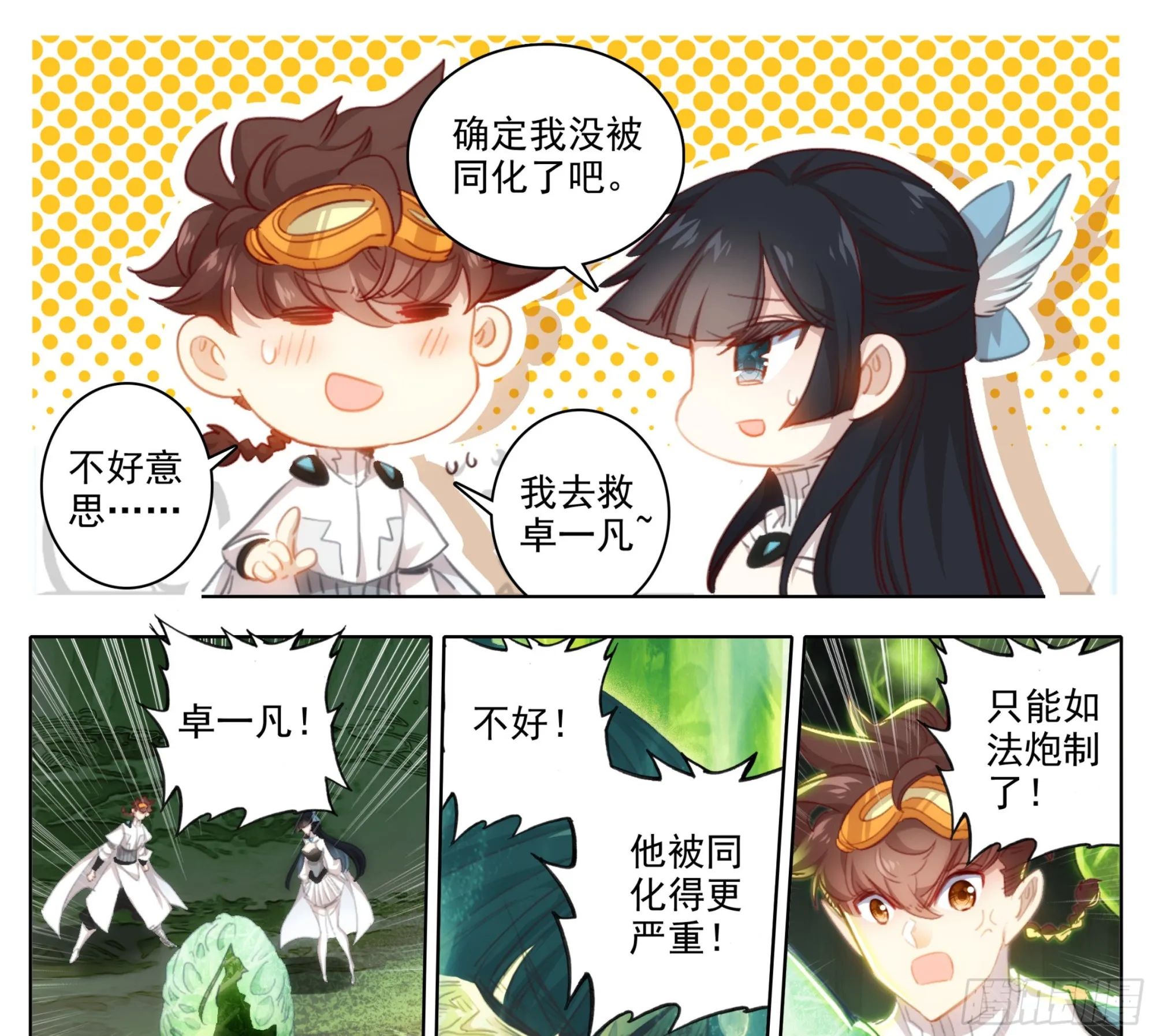 第一百九十话 谁是怪物 第10页