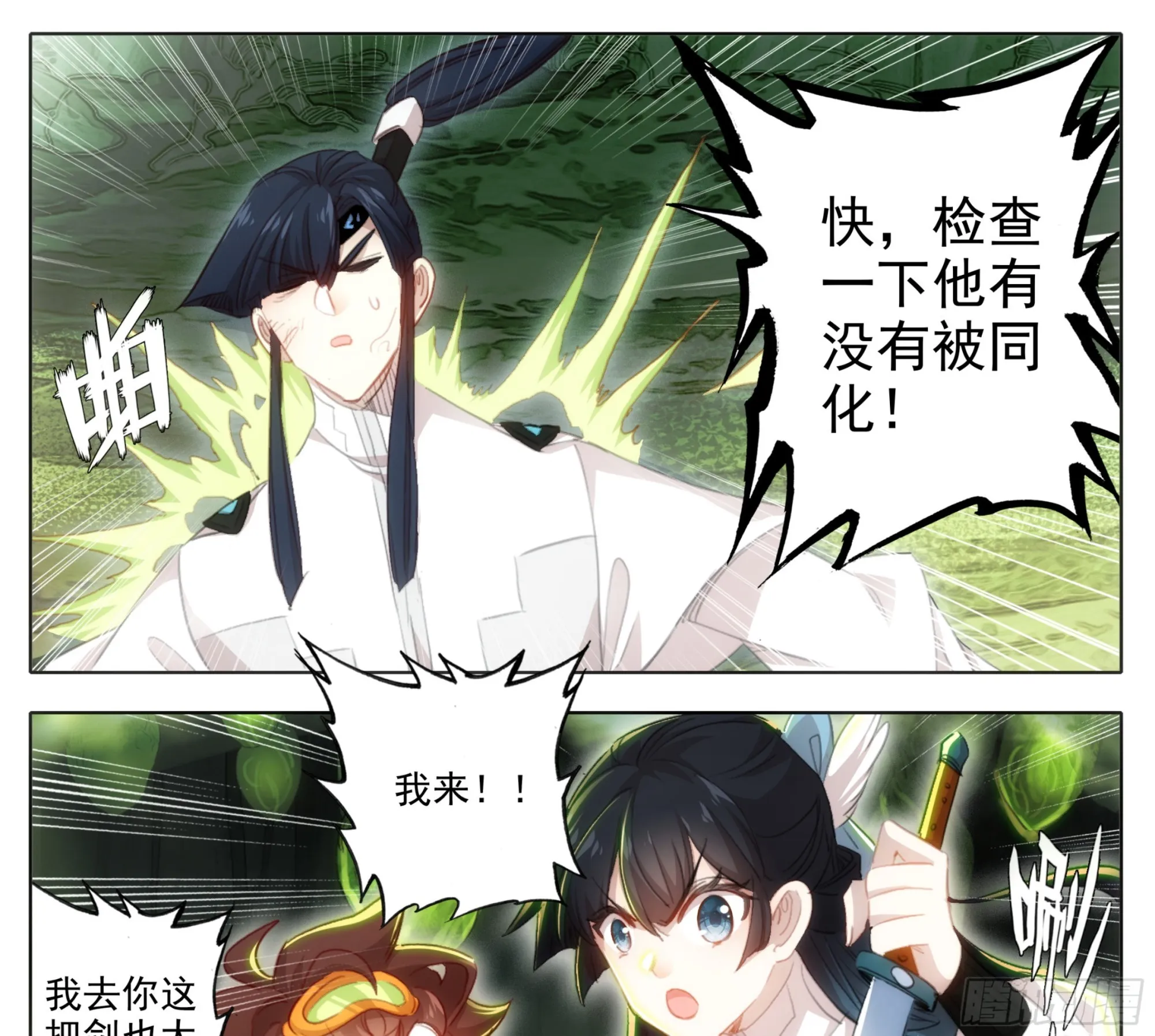 第一百九十话 谁是怪物 第12页