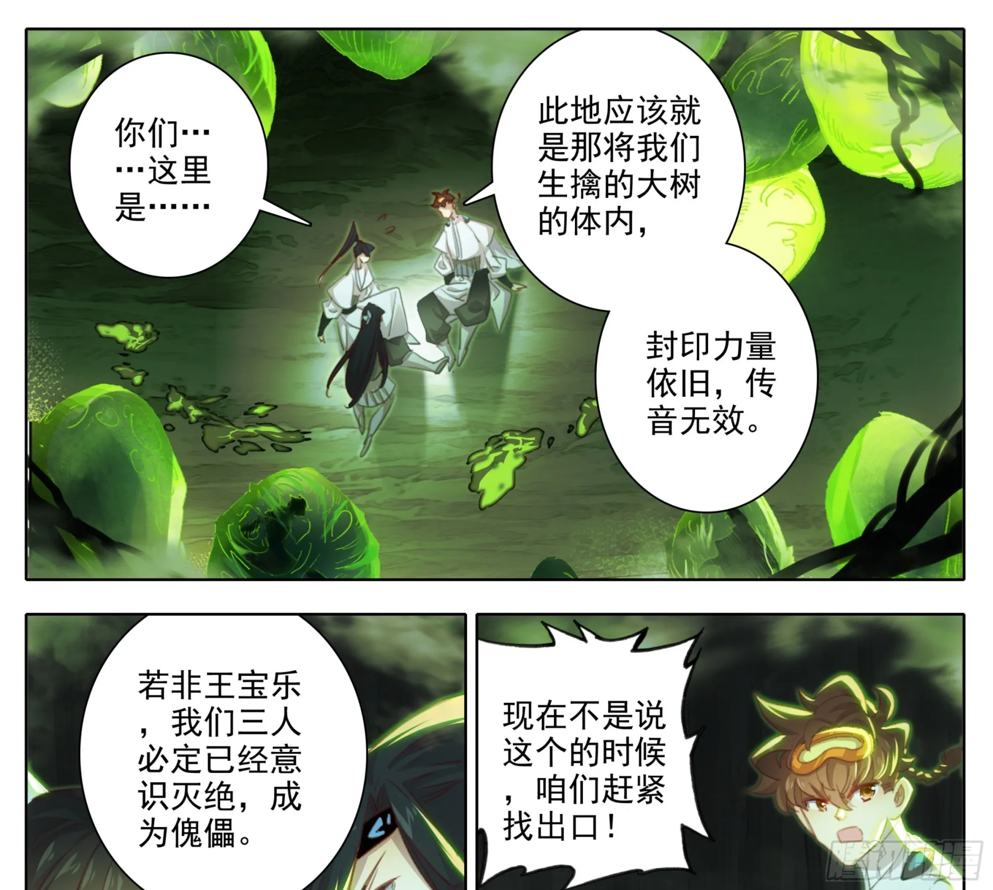 第一百九十话 谁是怪物 第14页