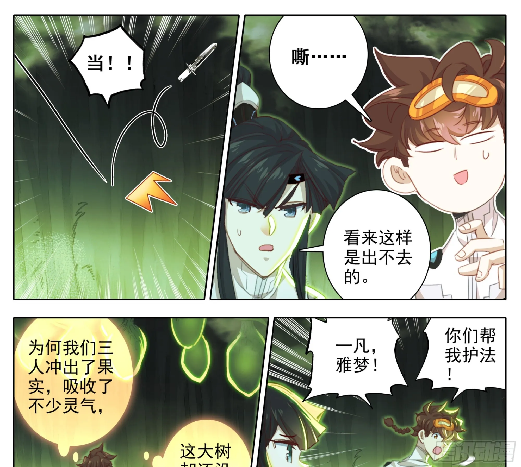 第一百九十话 谁是怪物 第16页