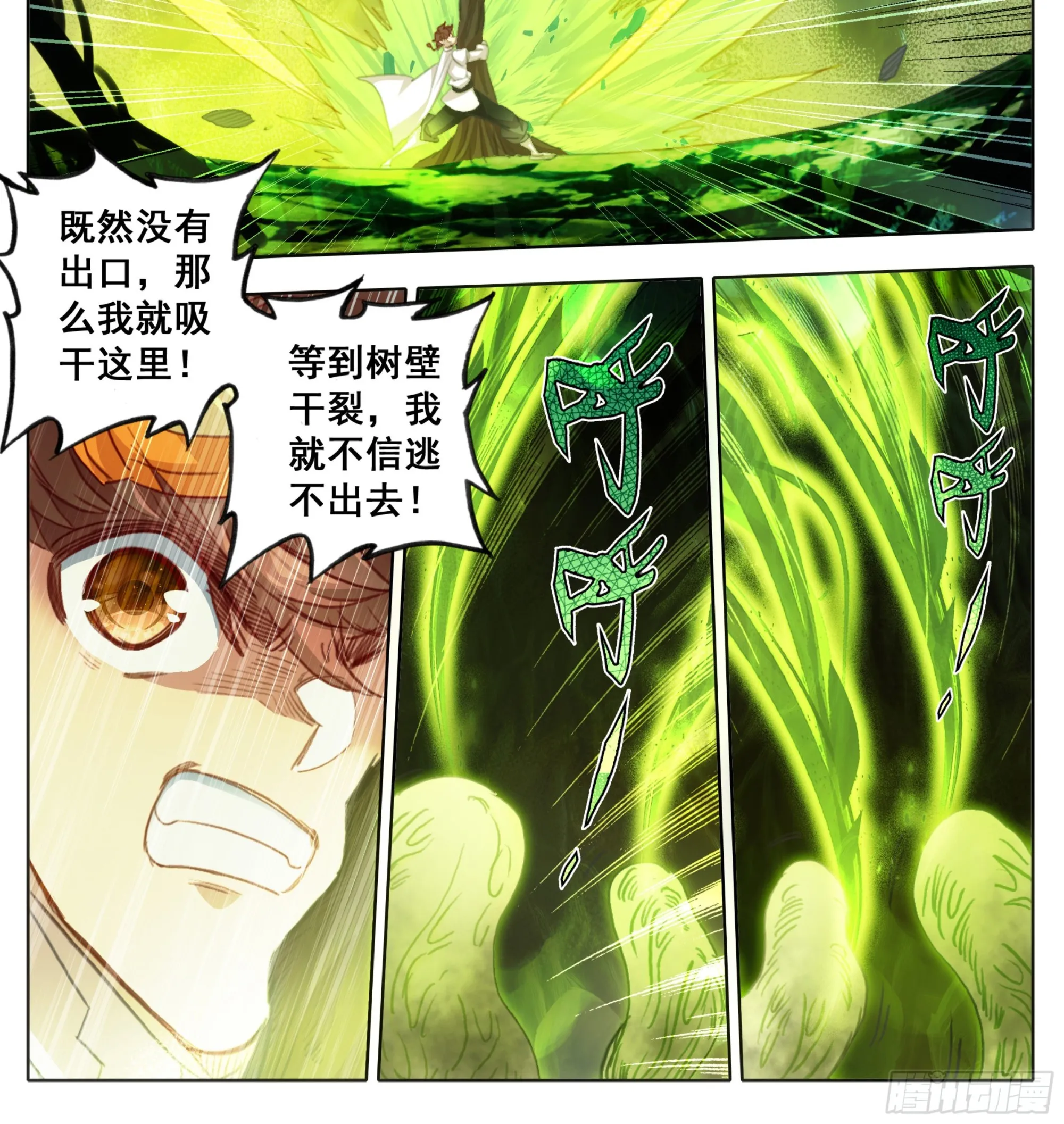 第一百九十话 谁是怪物 第19页