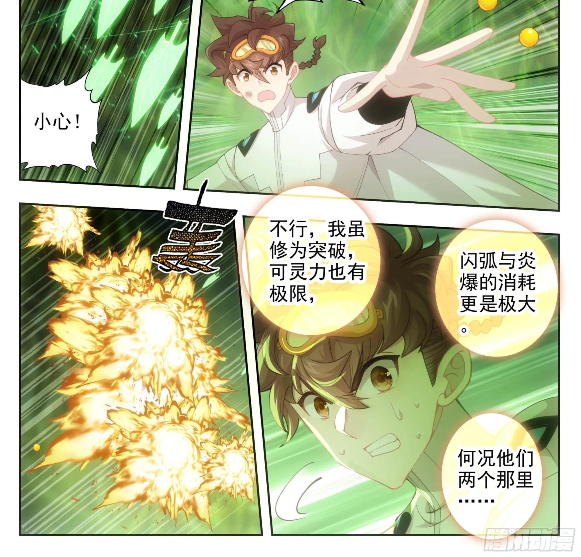 第一百九十一话 濒临绝境 第17页