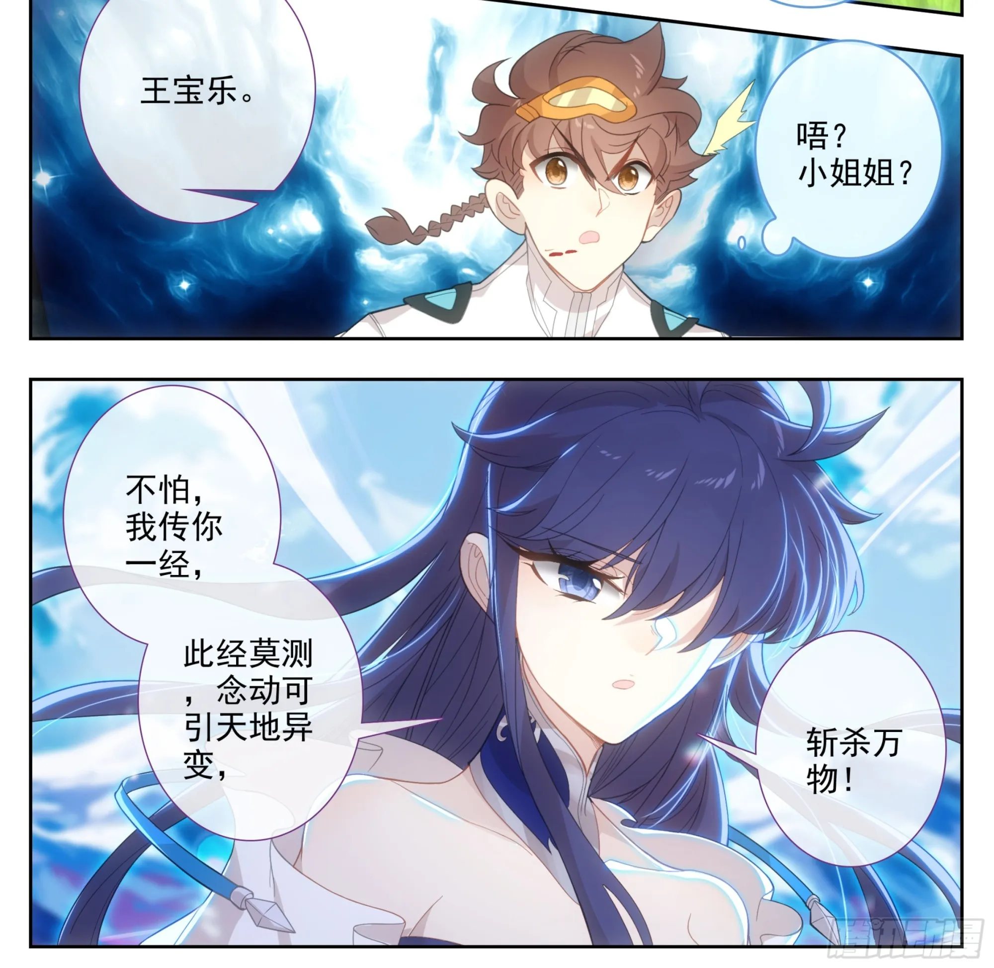第一百九十二话 血肉战兵 第3页