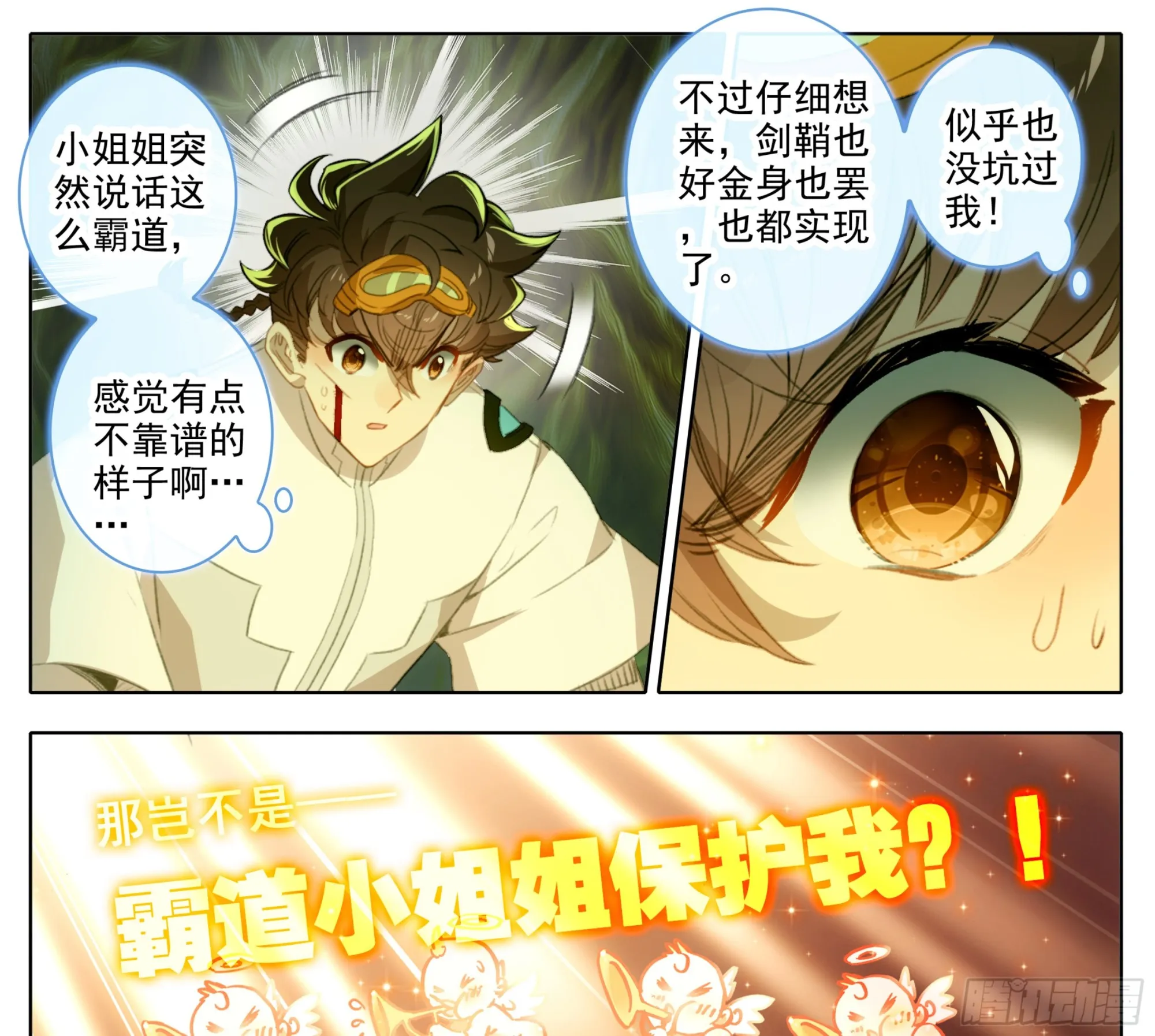 第一百九十二话 血肉战兵 第4页