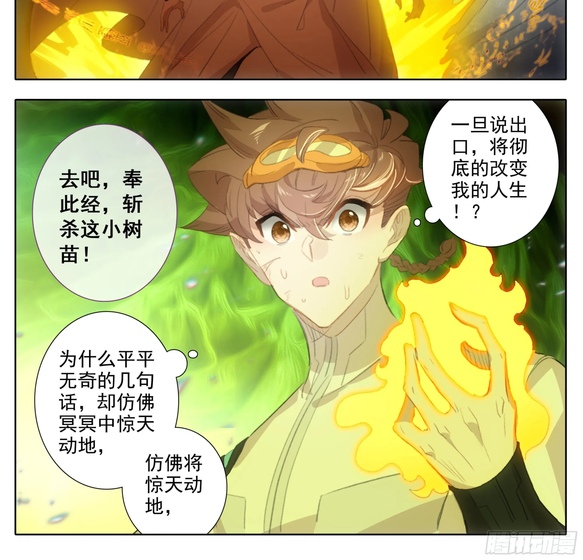 第一百九十二话 血肉战兵 第7页