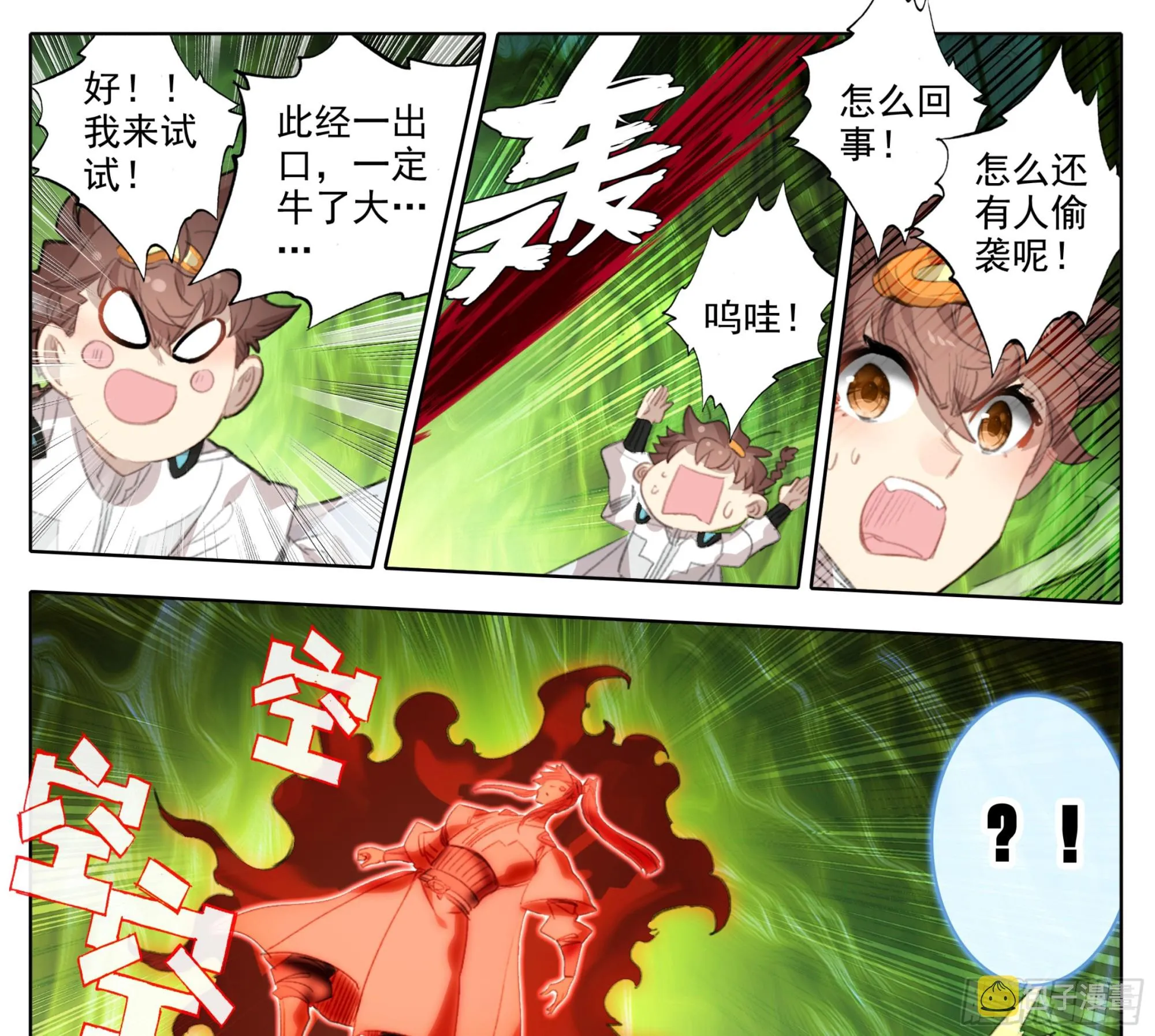 第一百九十二话 血肉战兵 第8页