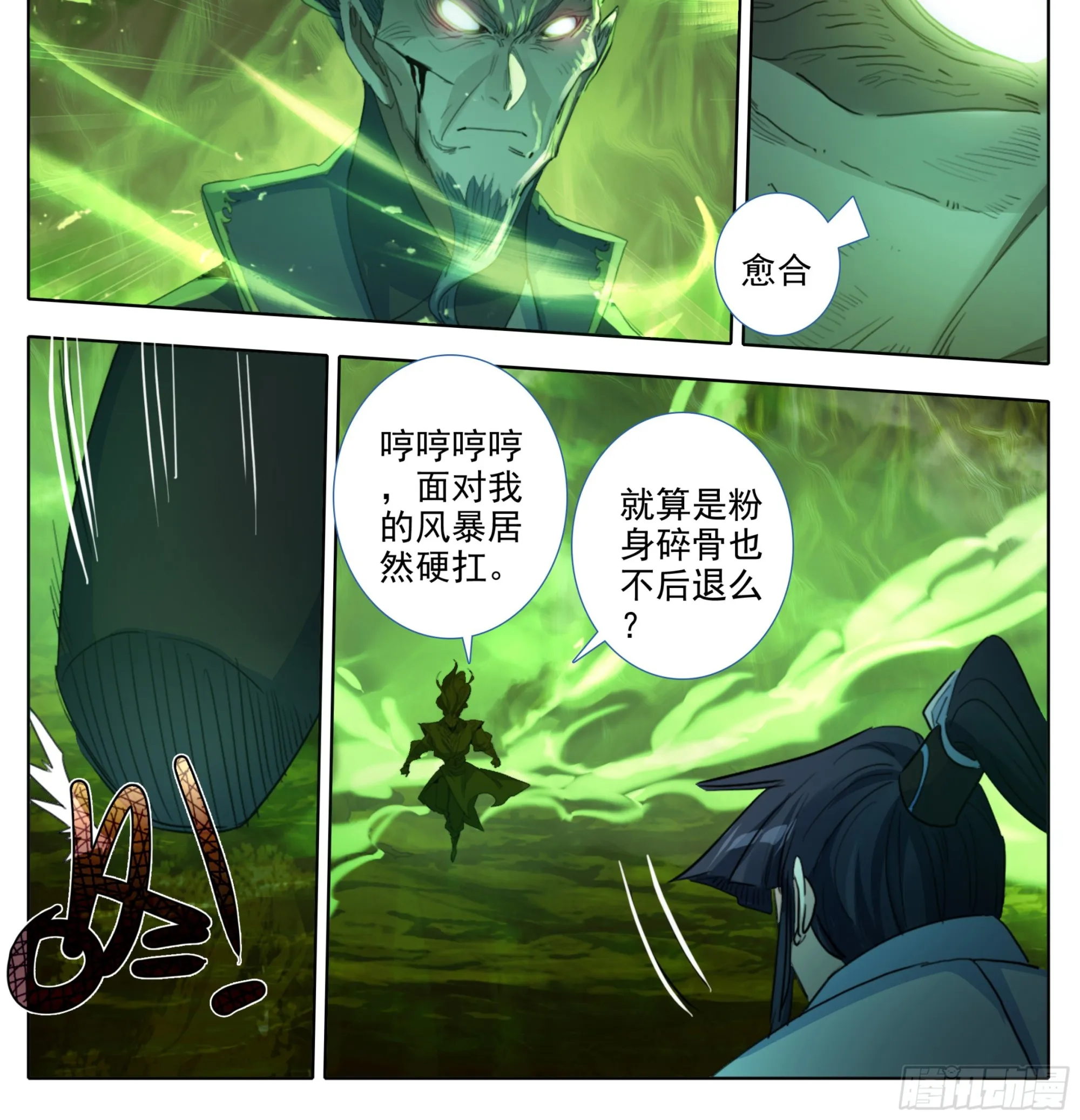 第一百九十二话 血肉战兵 第19页