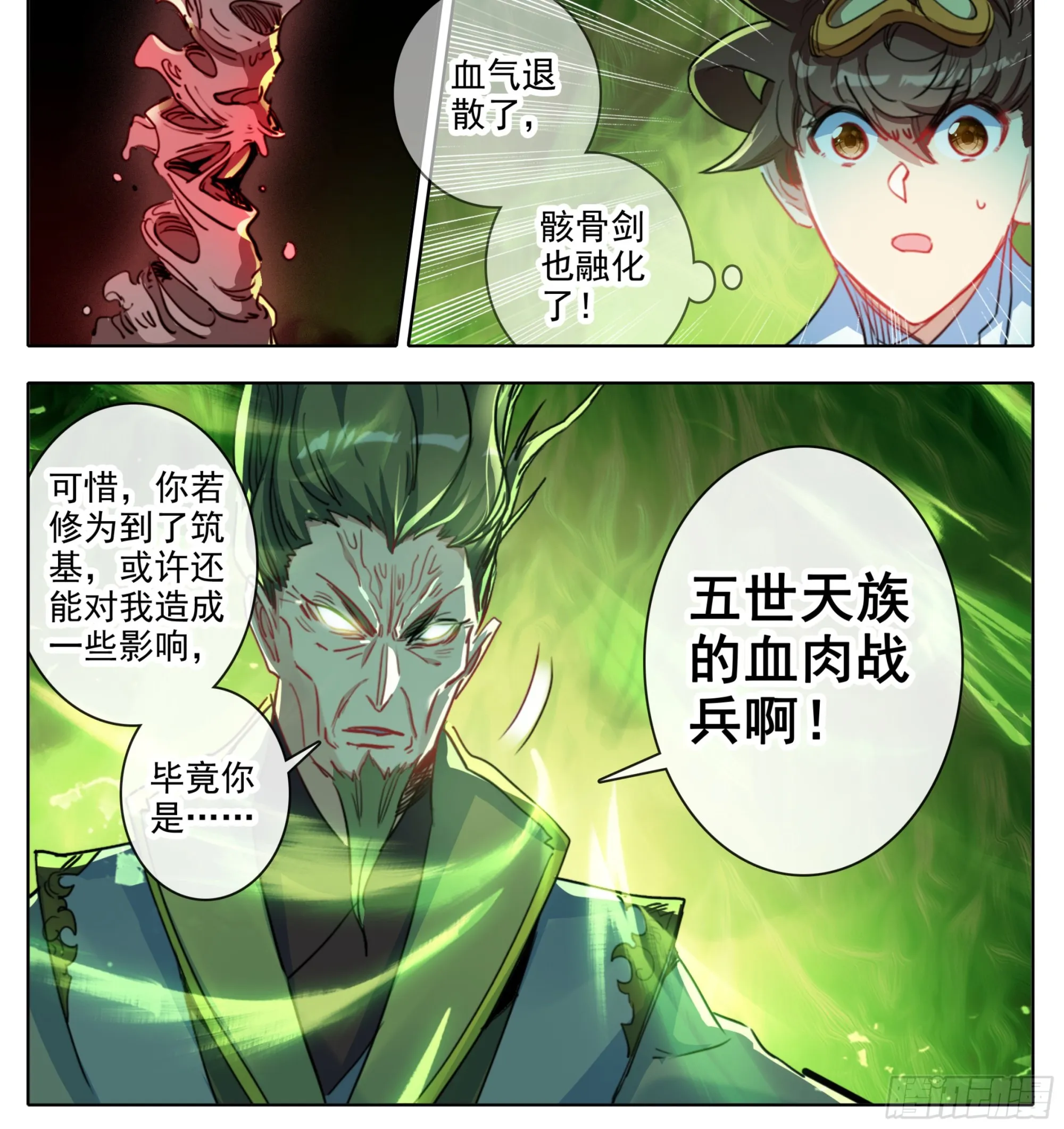 第一百九十二话 血肉战兵 第21页