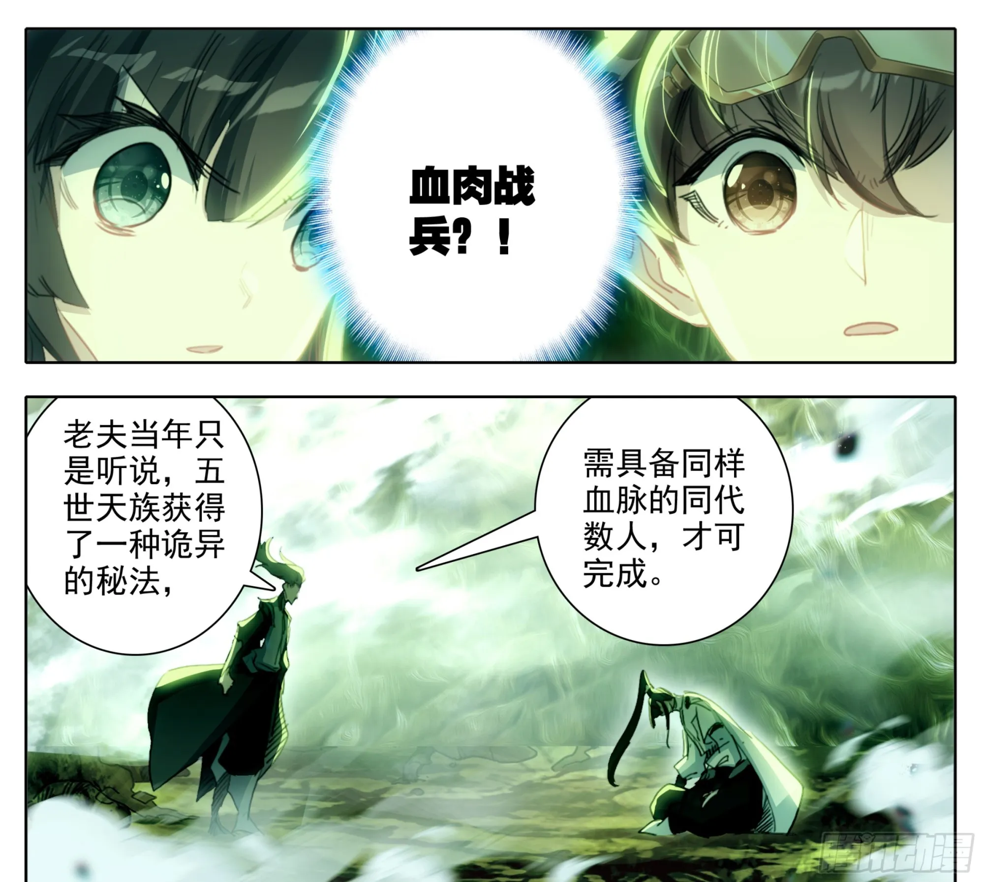 第一百九十二话 血肉战兵 第22页