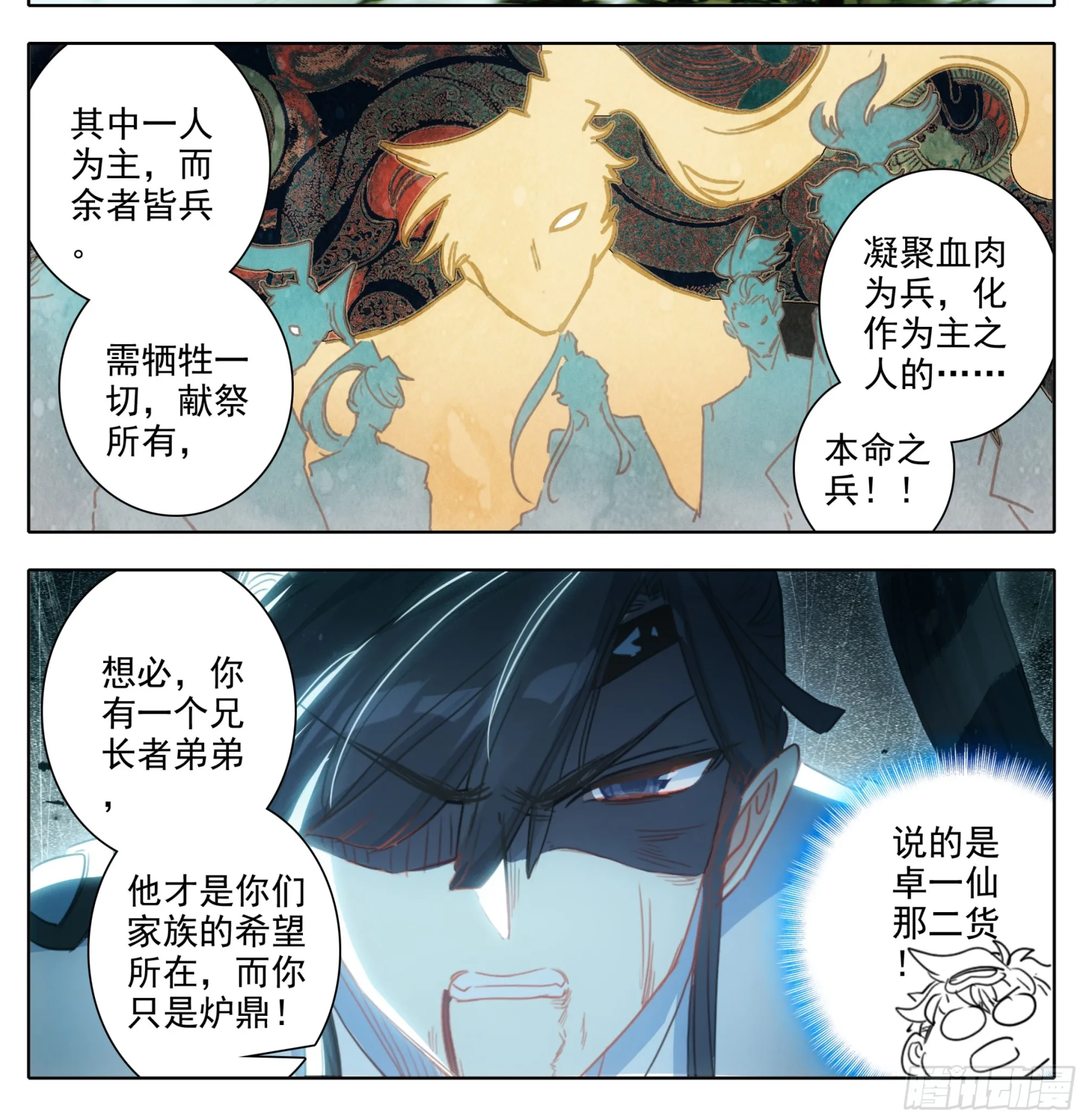 第一百九十二话 血肉战兵 第23页