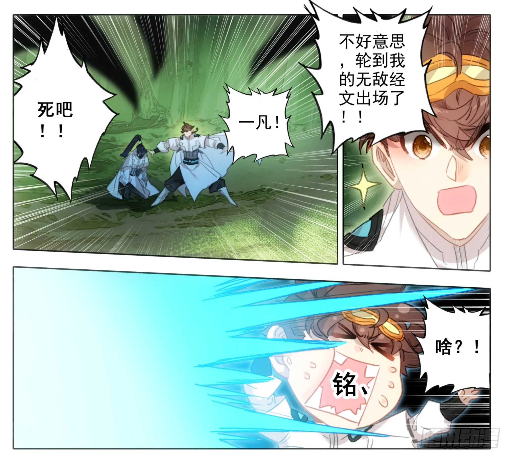 第一百九十三话 念经！ 第2页