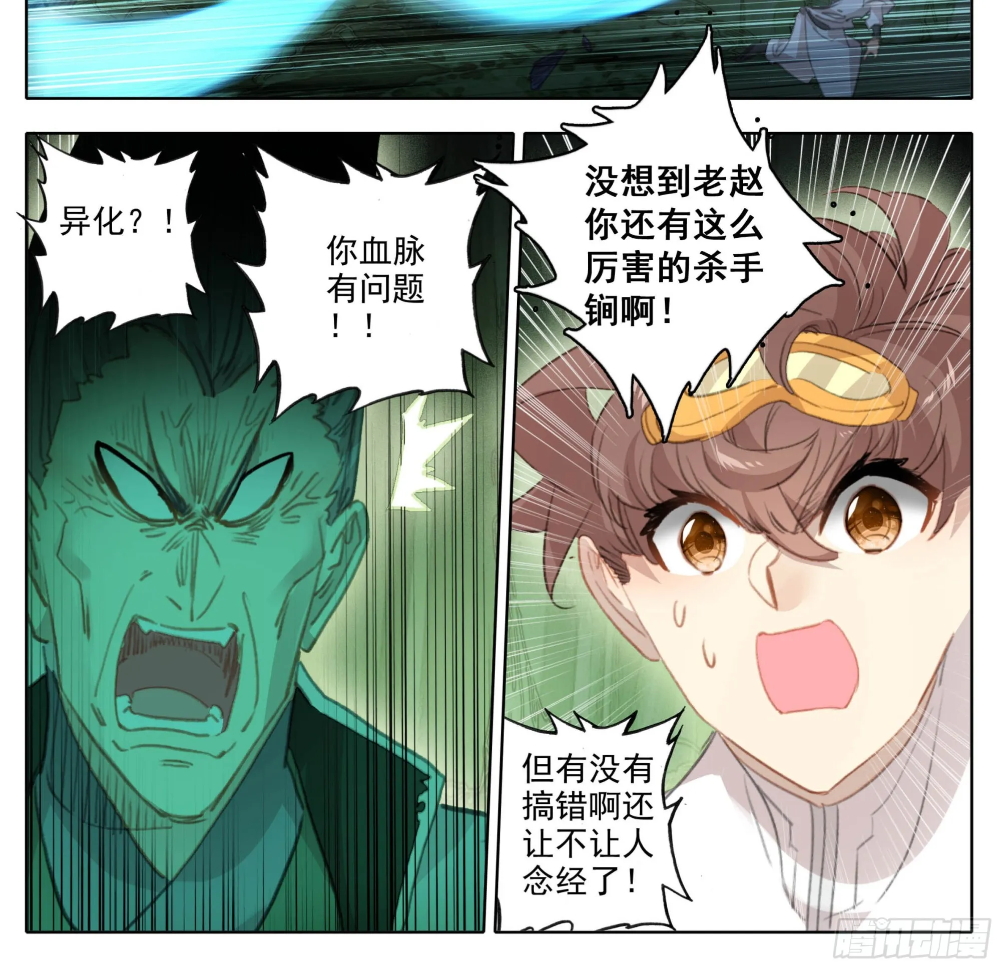 第一百九十三话 念经！ 第5页