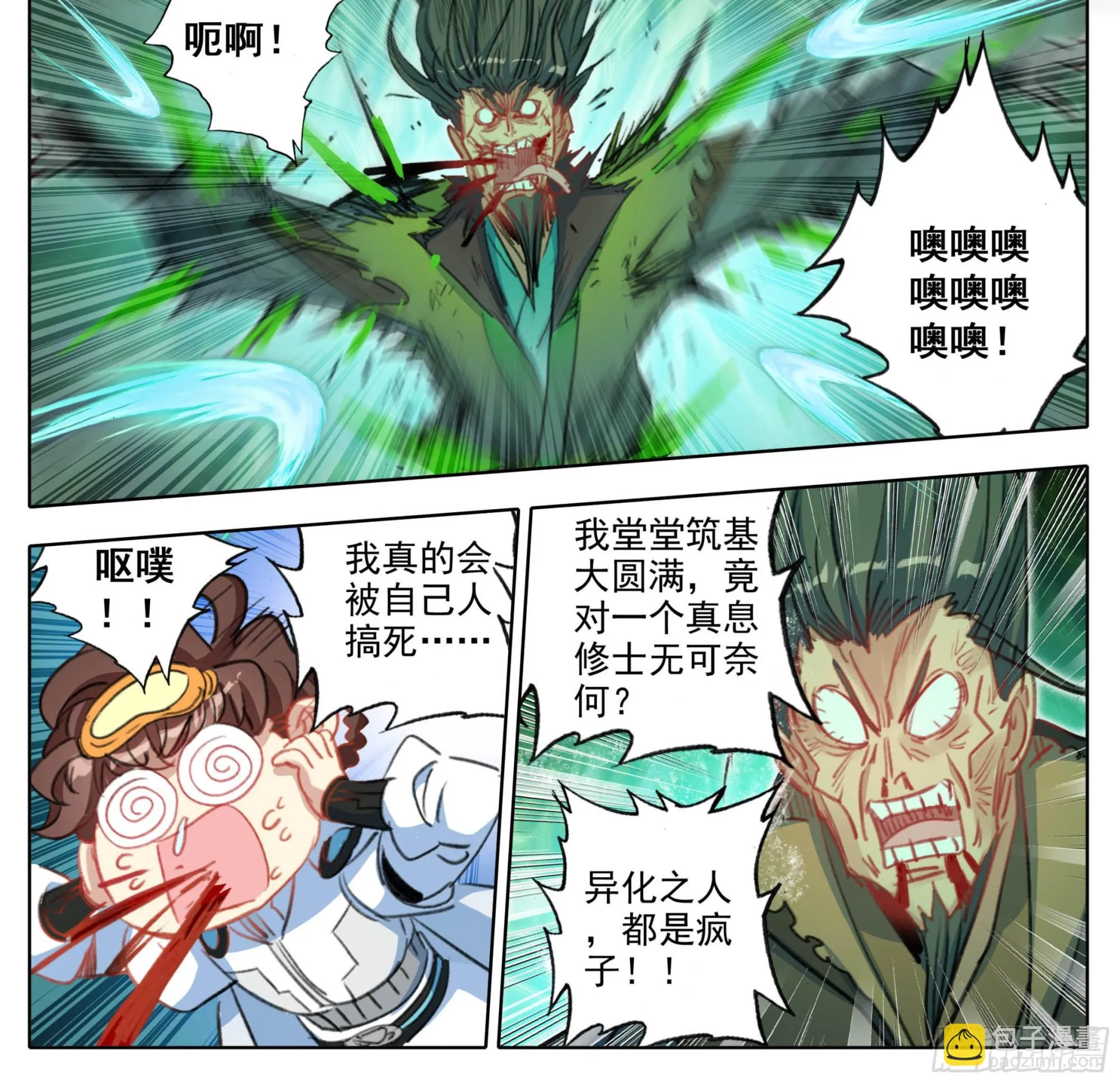 第一百九十三话 念经！ 第11页