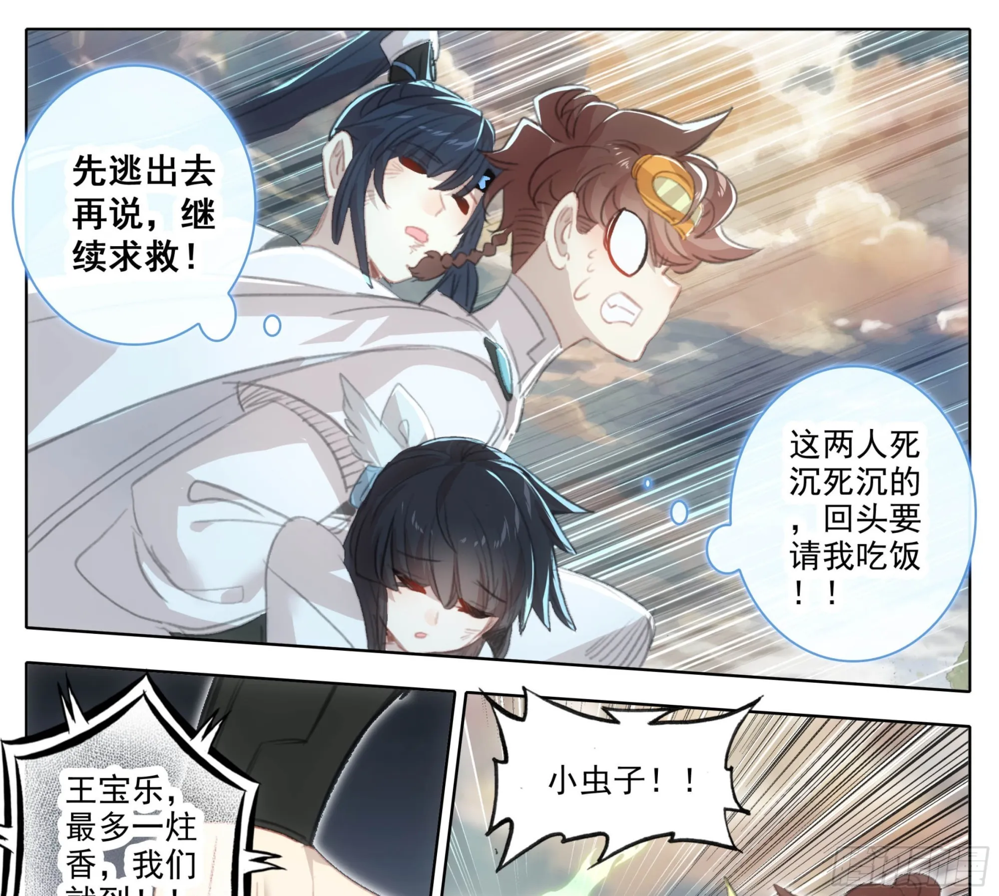 第一百九十三话 念经！ 第18页
