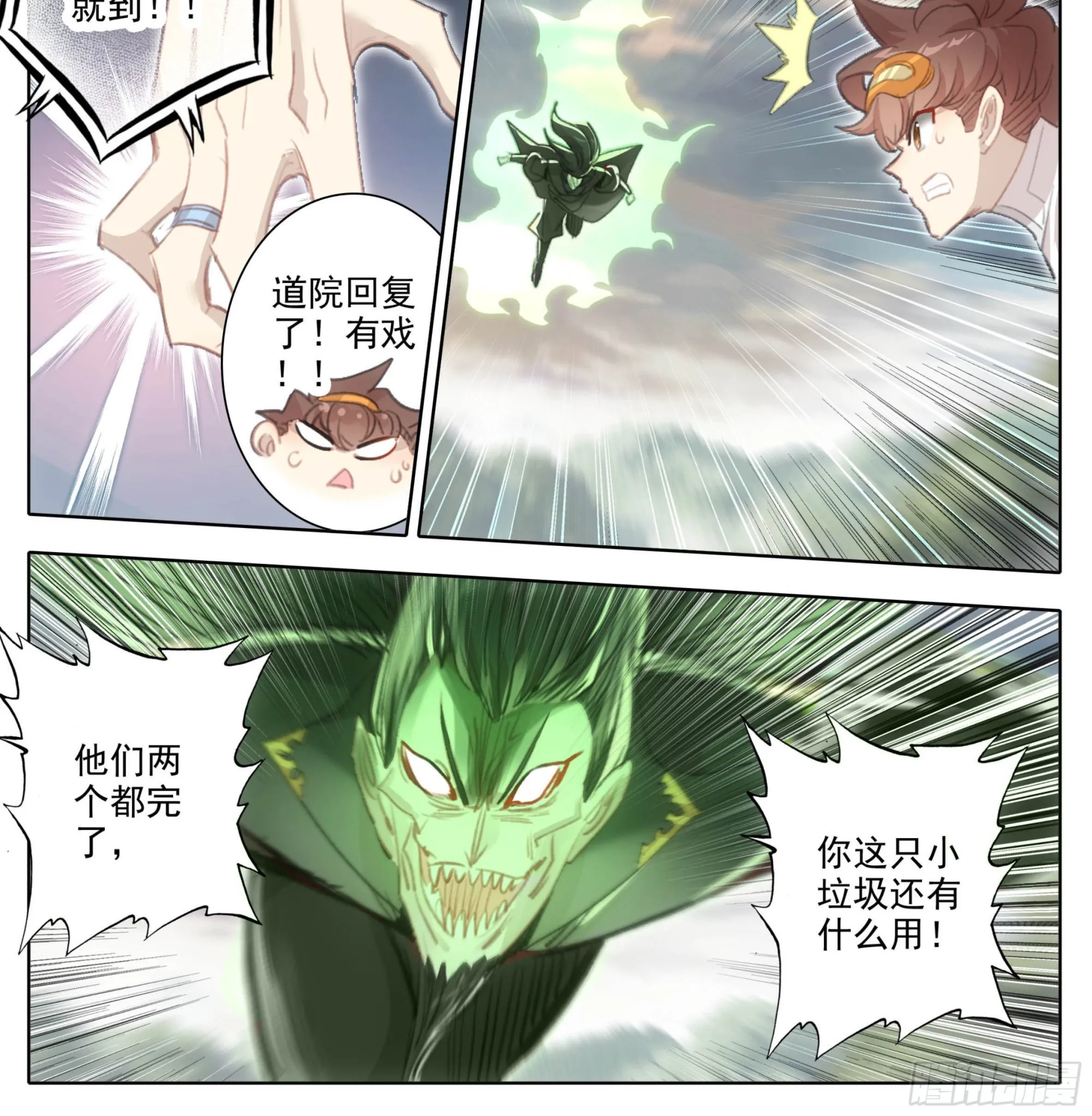 第一百九十三话 念经！ 第19页