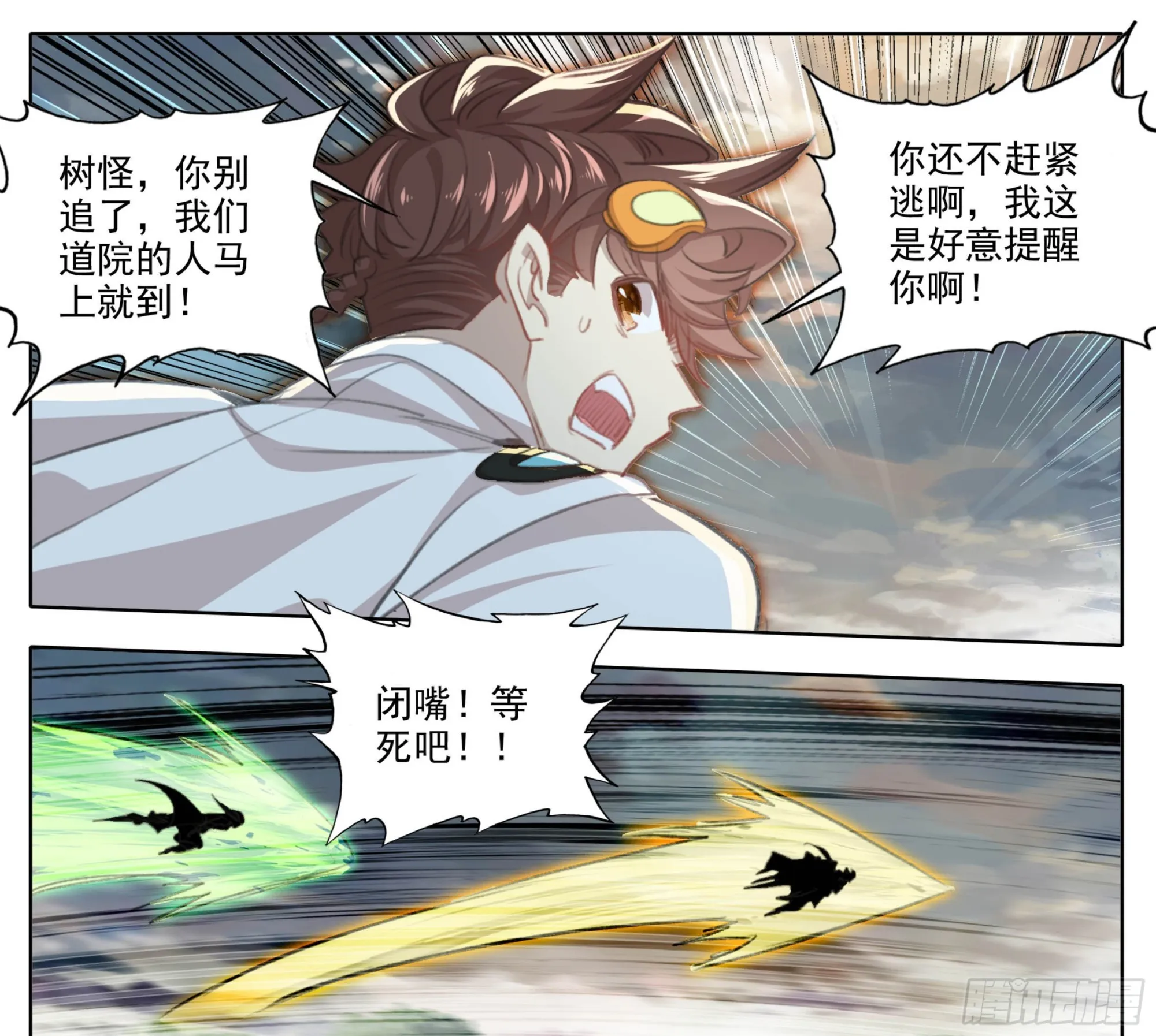 第一百九十三话 念经！ 第20页