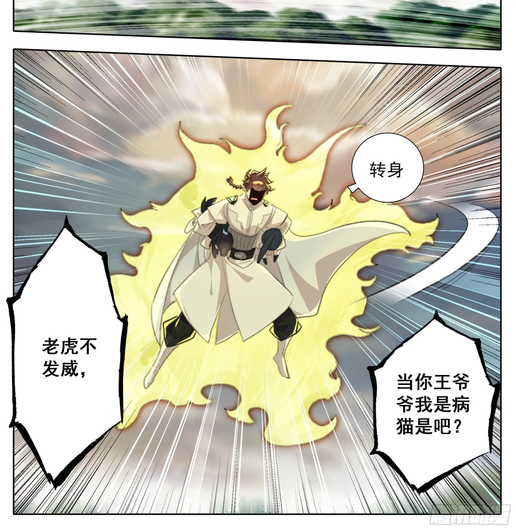第一百九十三话 念经！ 第21页