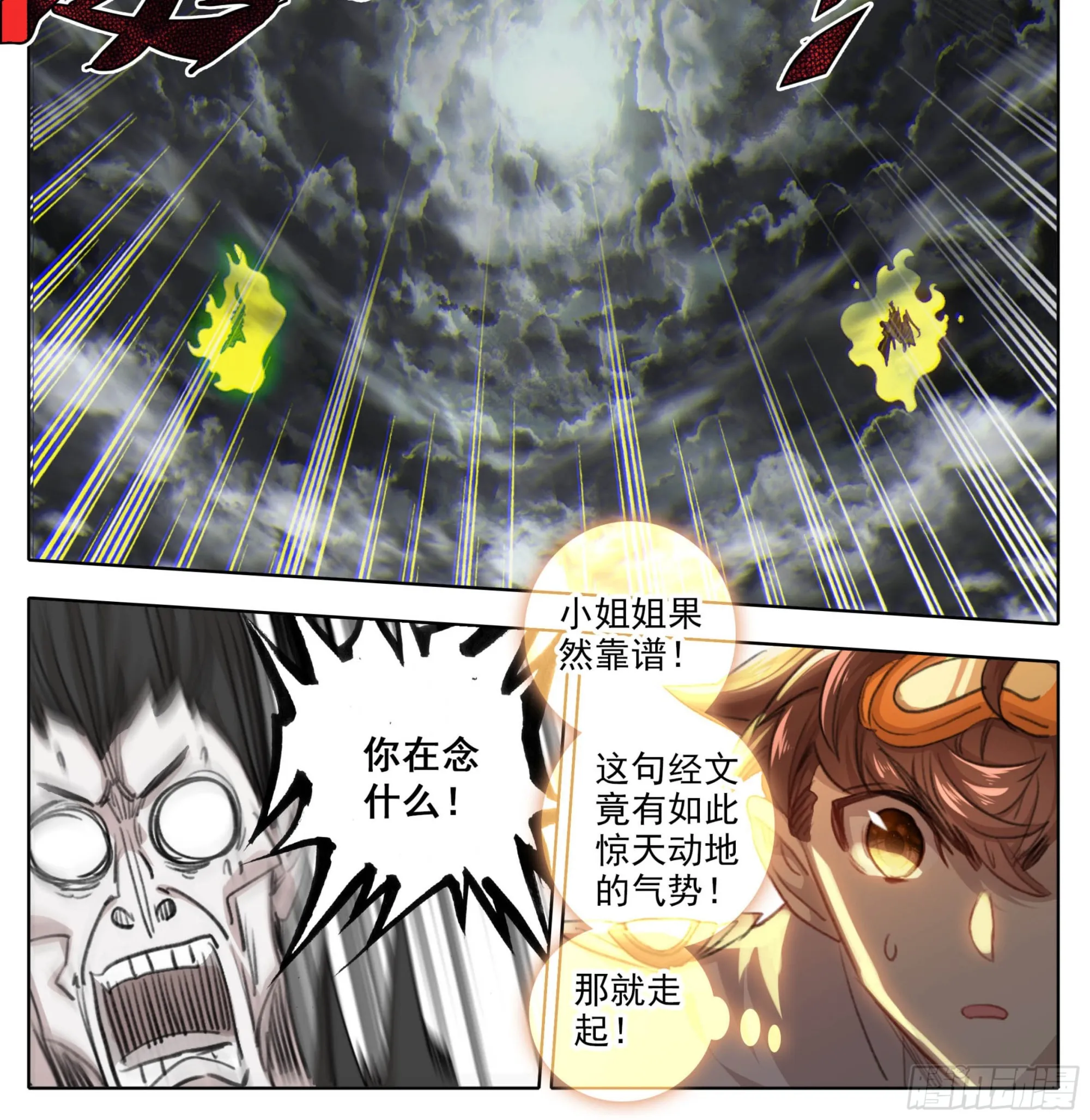 第一百九十三话 念经！ 第23页