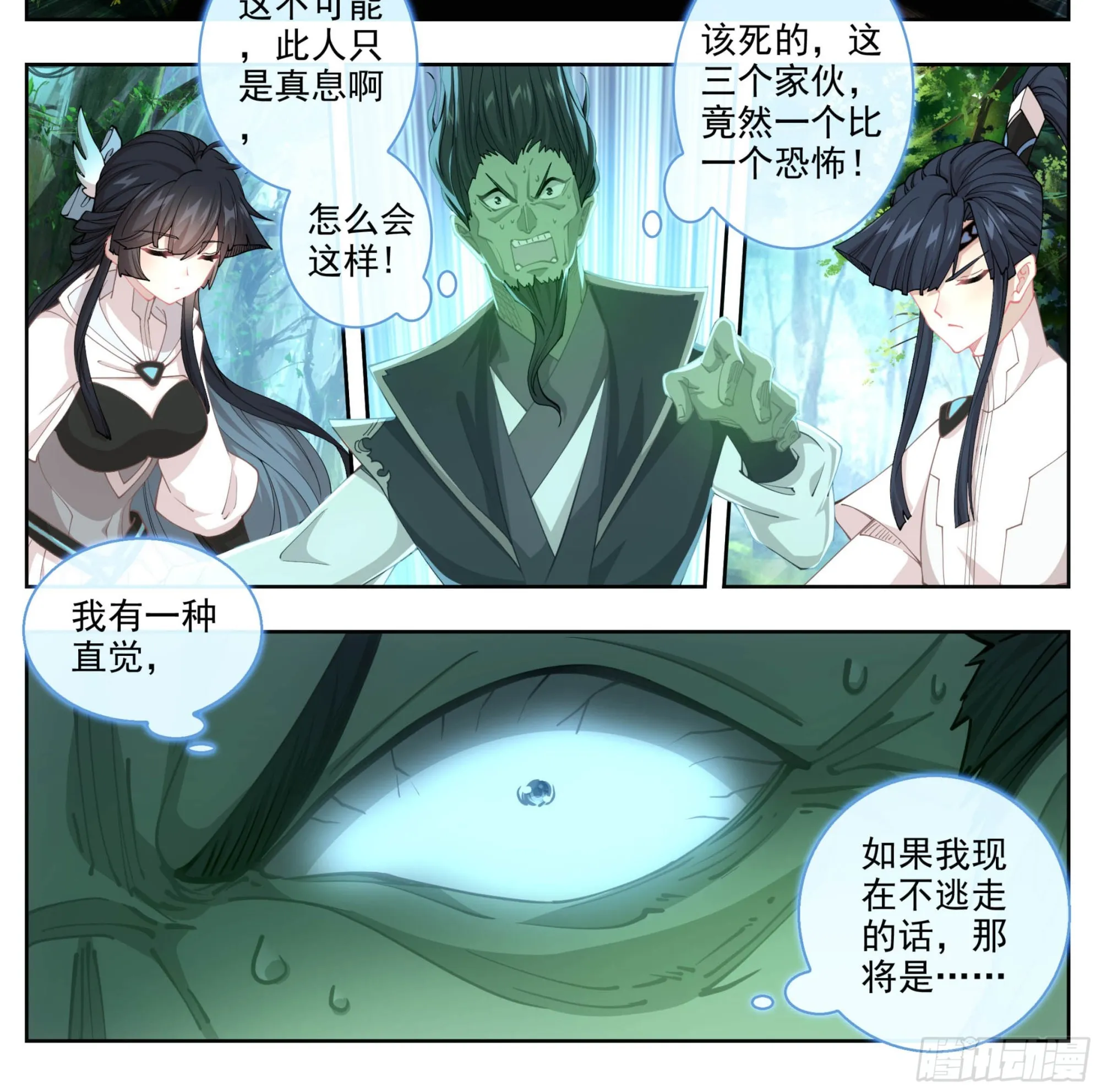 第一百九十四话 真的假的 第3页