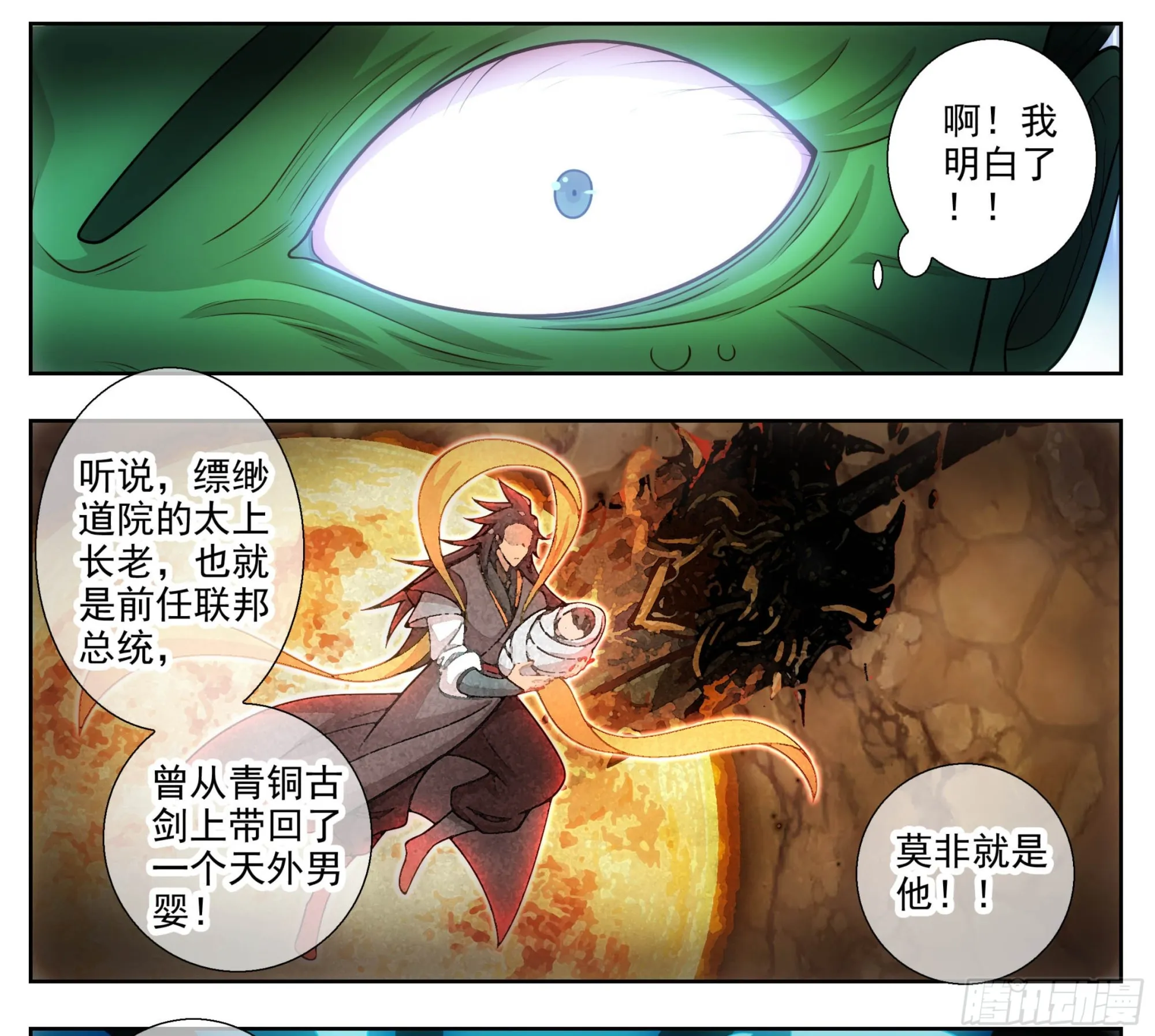 第一百九十四话 真的假的 第10页