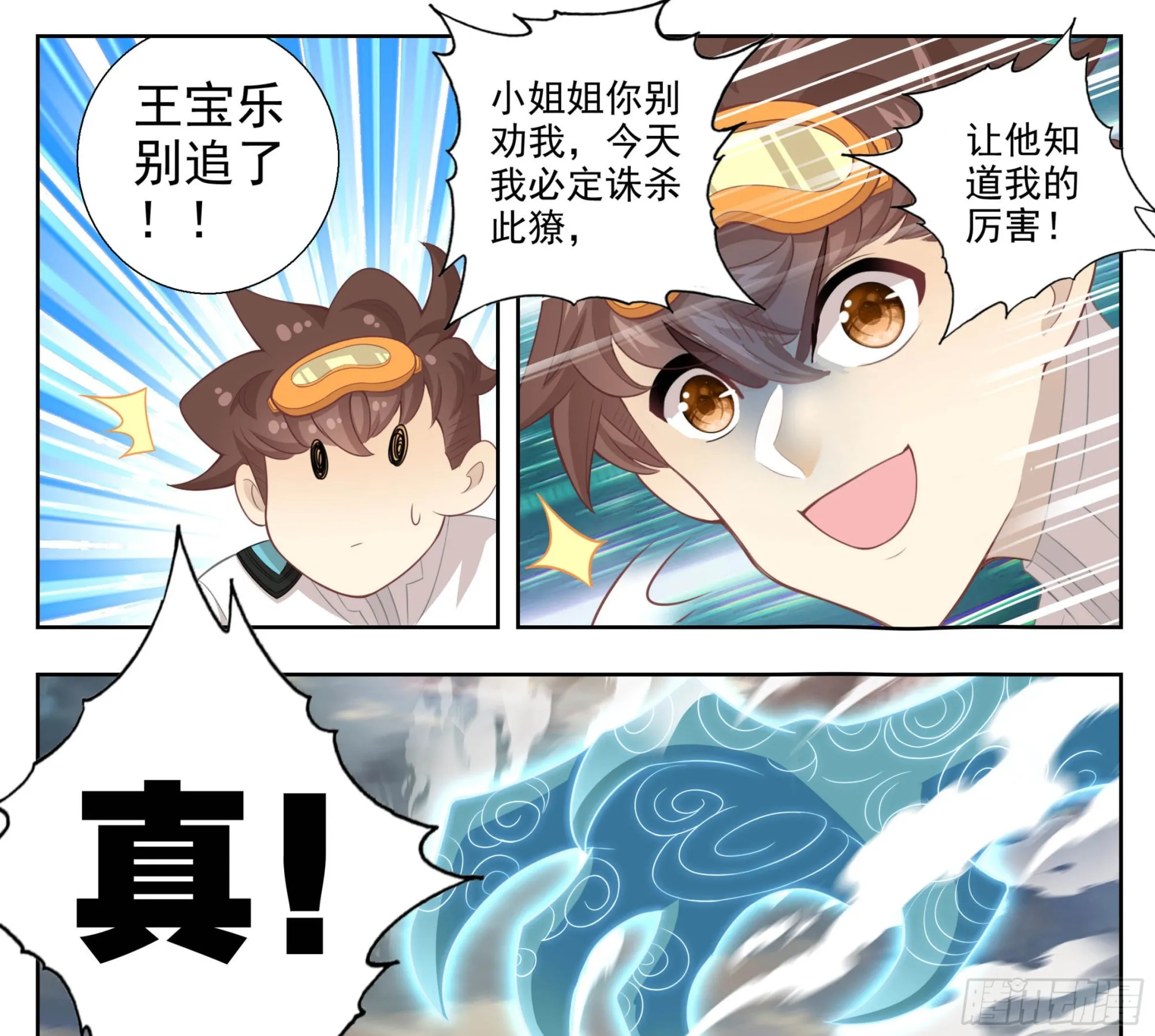 第一百九十四话 真的假的 第16页