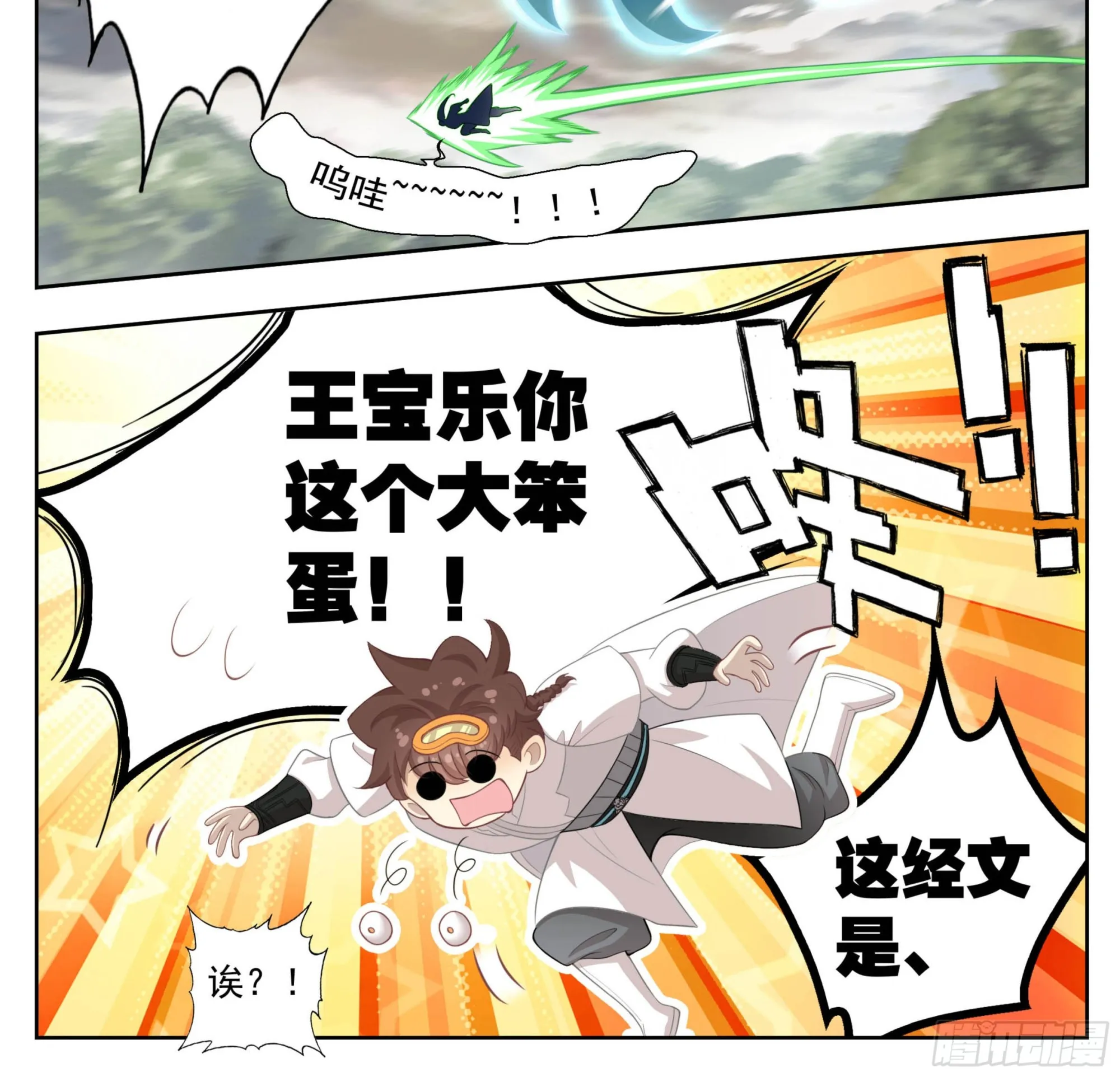 第一百九十四话 真的假的 第17页