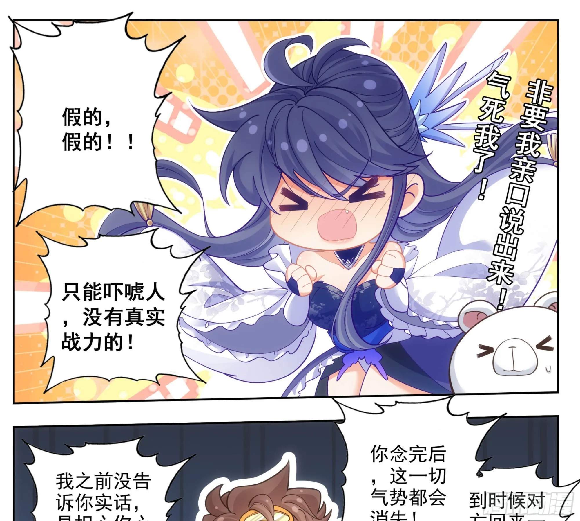 第一百九十四话 真的假的 第18页