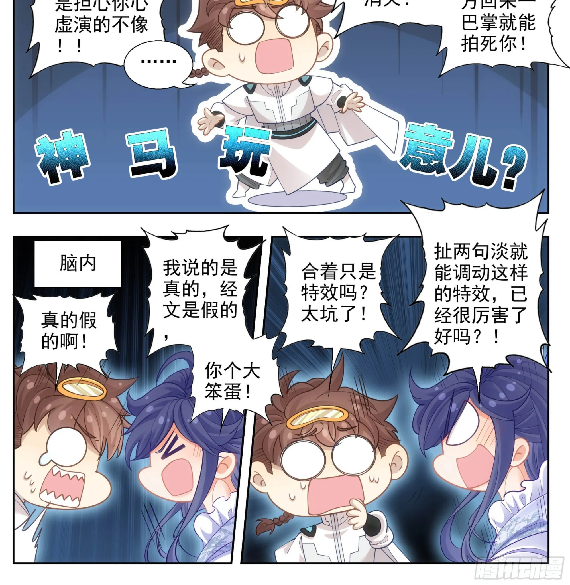 第一百九十四话 真的假的 第19页