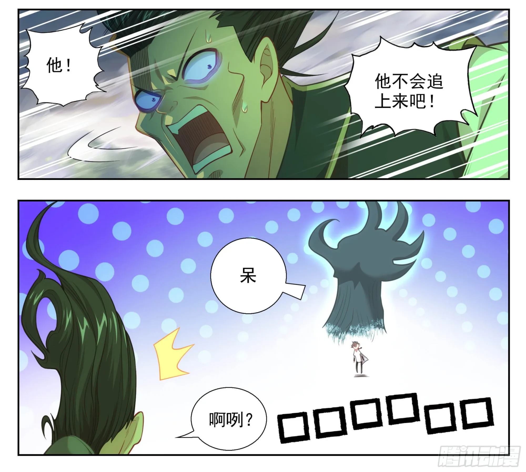 第一百九十四话 真的假的 第20页