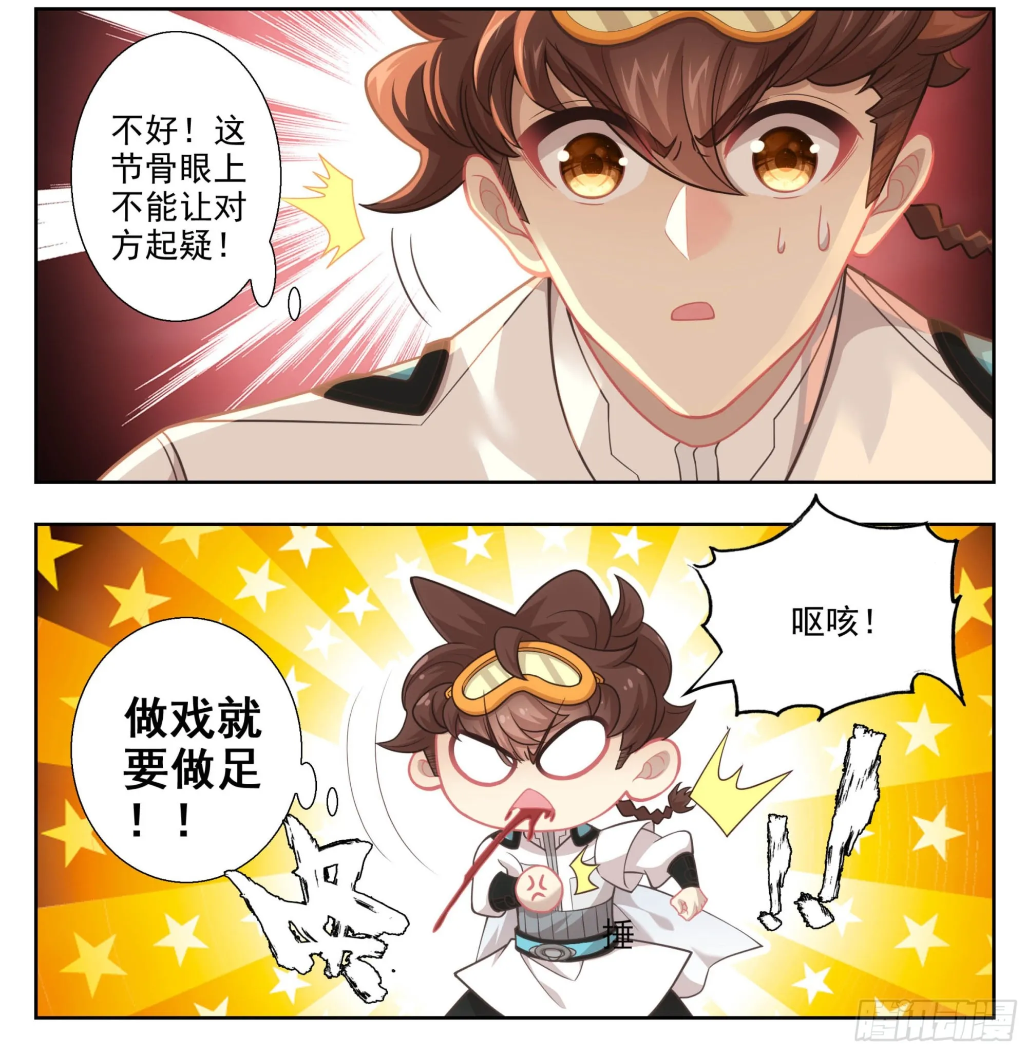 第一百九十四话 真的假的 第21页