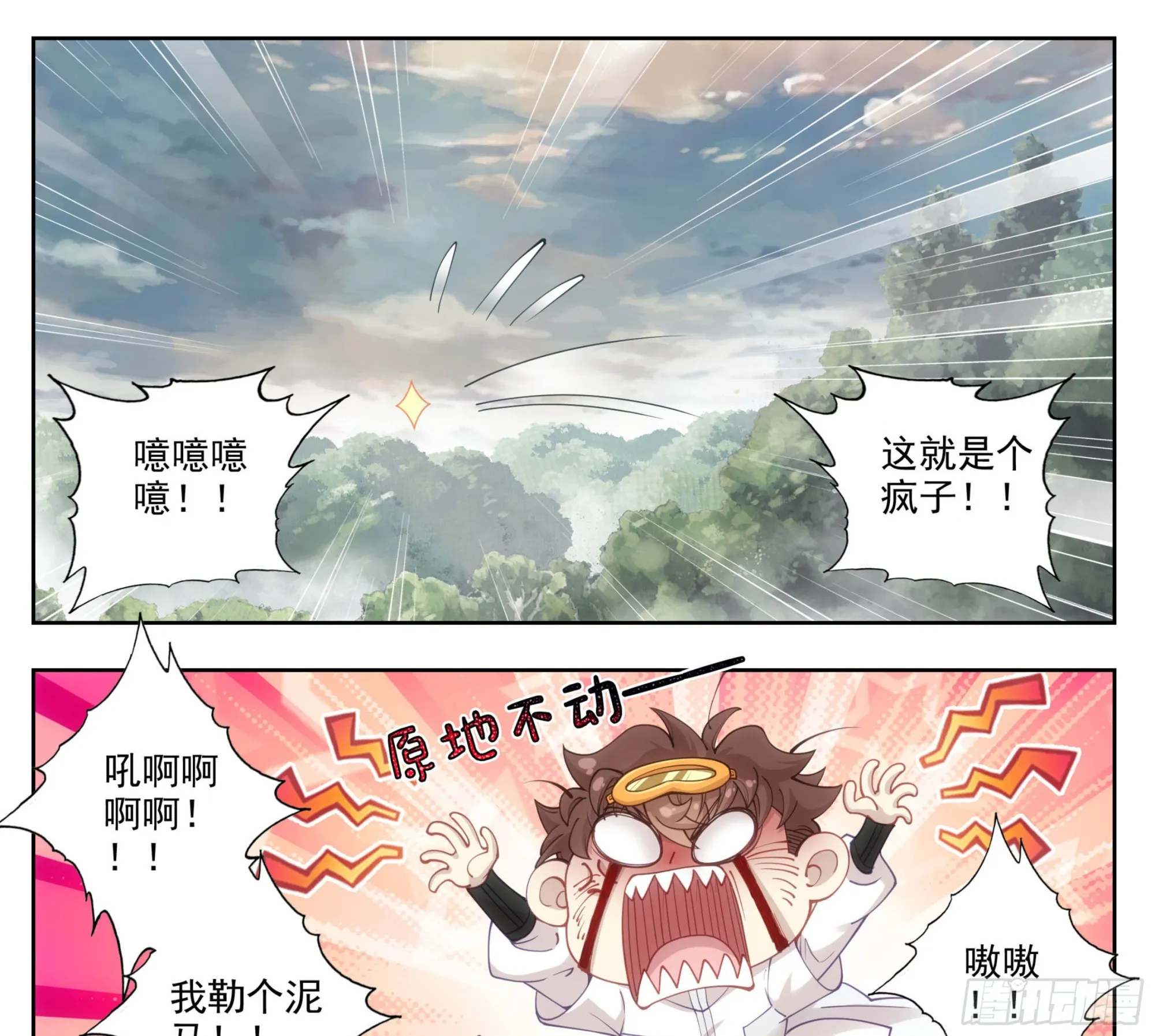 第一百九十四话 真的假的 第24页