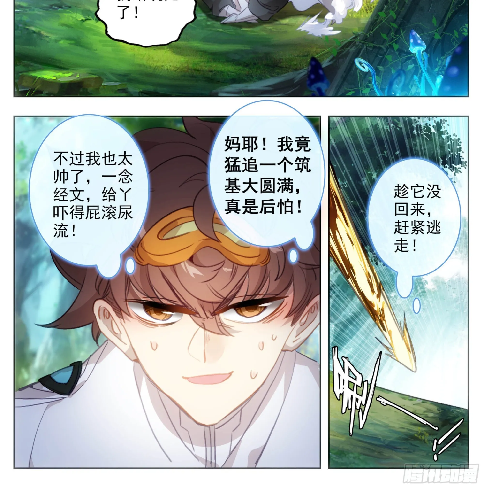 第一百九十五话 重踏前程 第3页