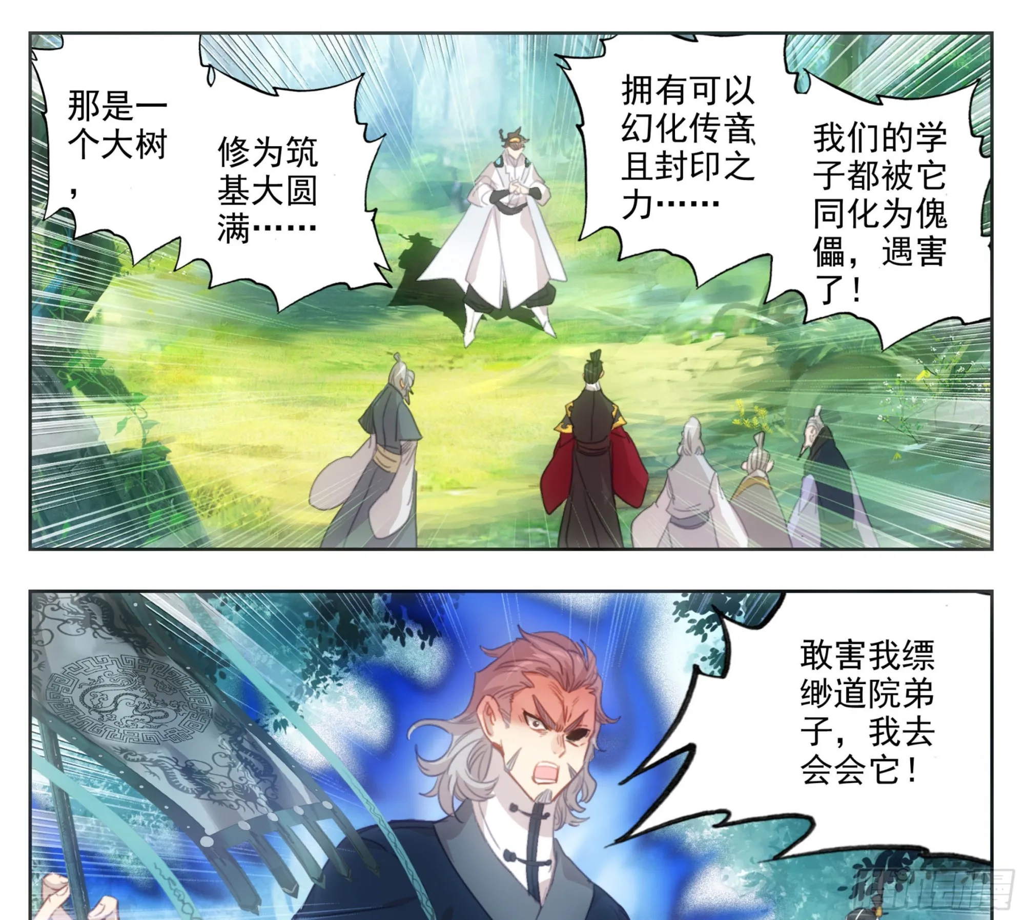 第一百九十五话 重踏前程 第10页