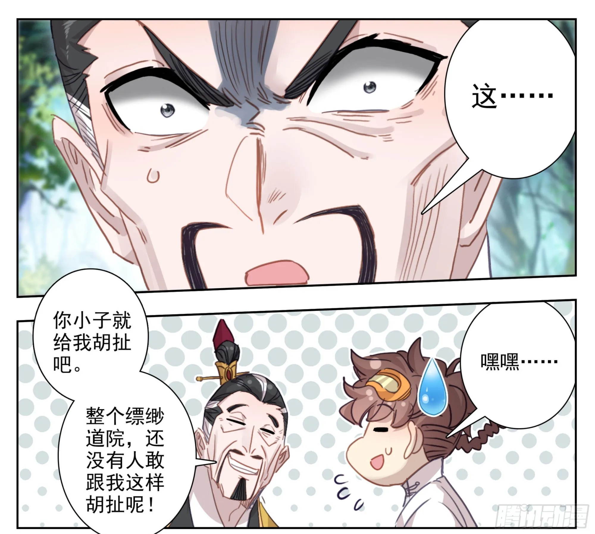 第一百九十五话 重踏前程 第14页
