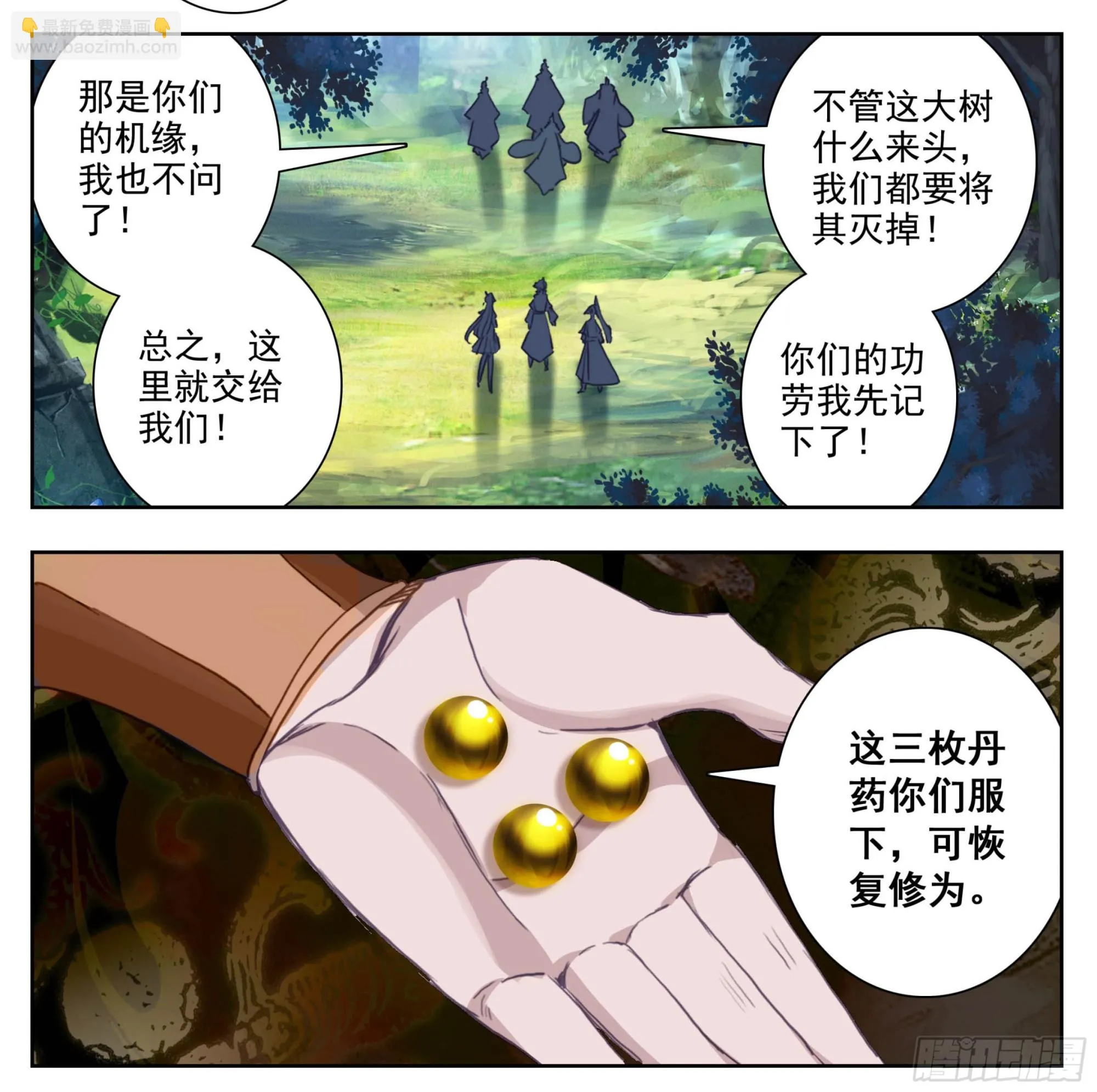 第一百九十五话 重踏前程 第15页