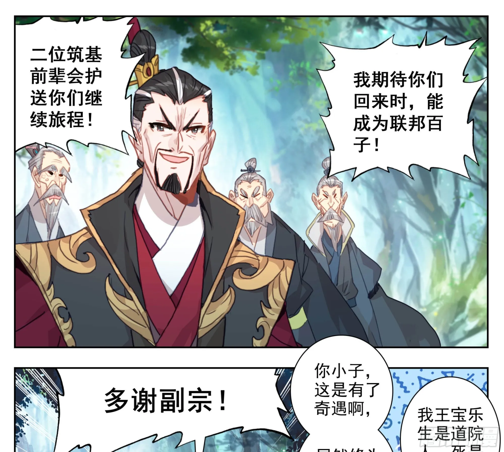 第一百九十五话 重踏前程 第16页