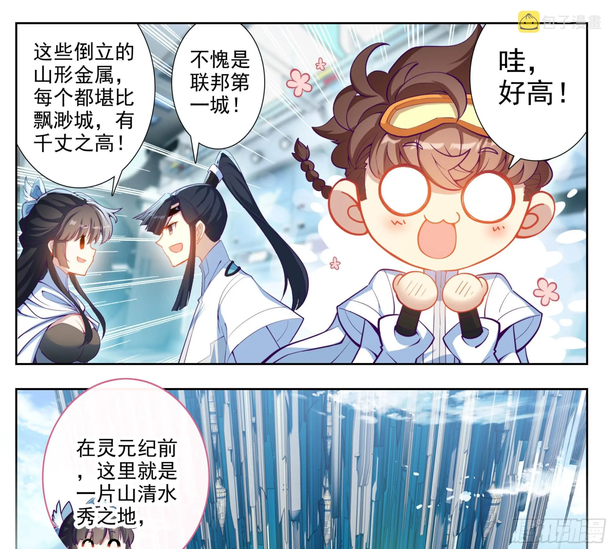 第一百九十六话 联邦都城 第4页