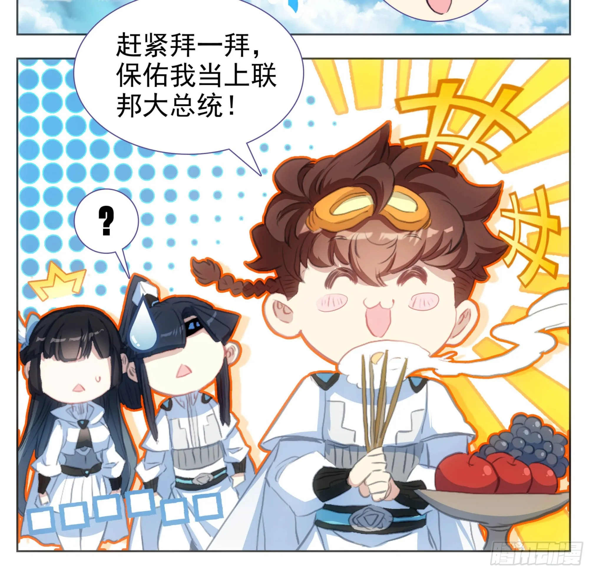 第一百九十六话 联邦都城 第7页