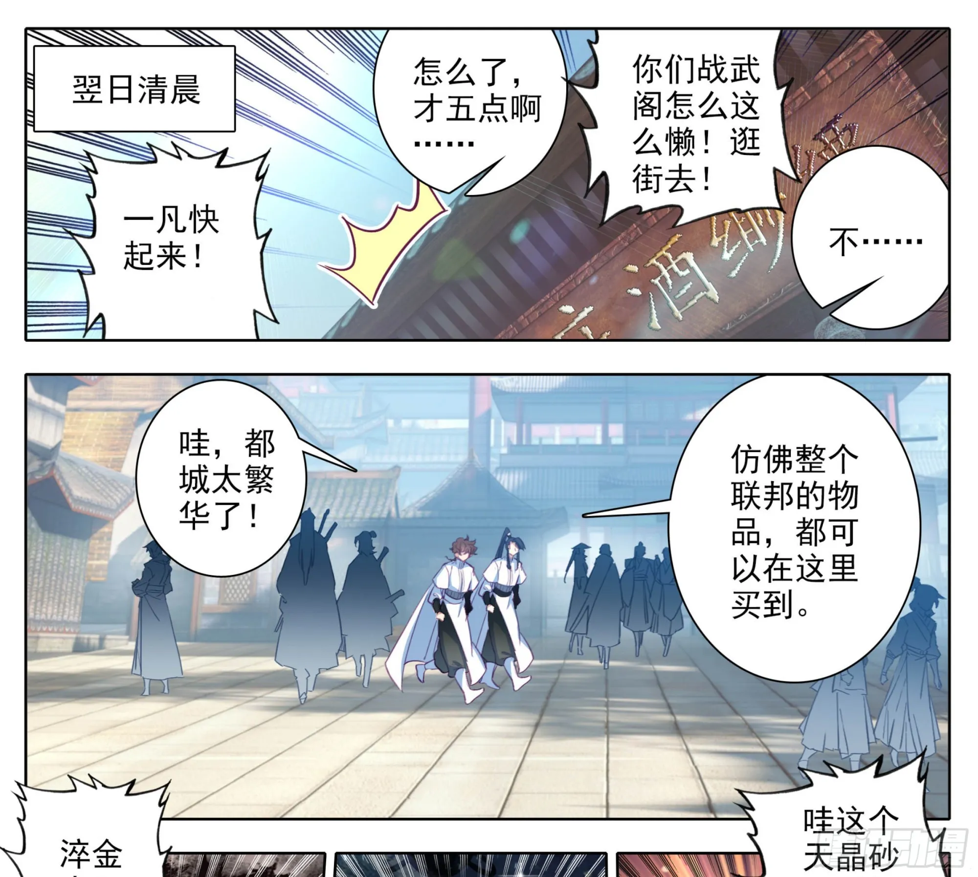 第一百九十六话 联邦都城 第18页