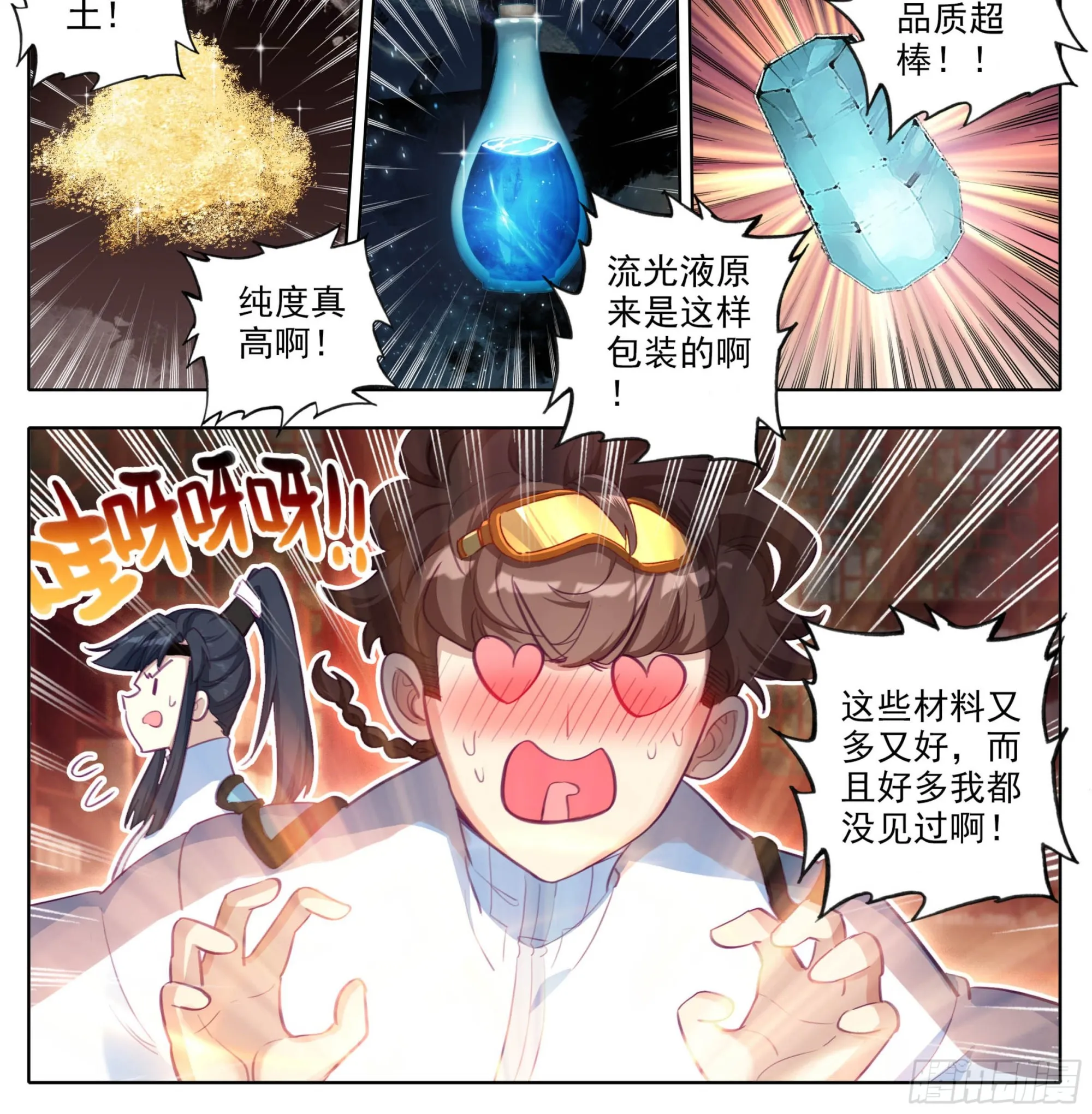 第一百九十六话 联邦都城 第19页