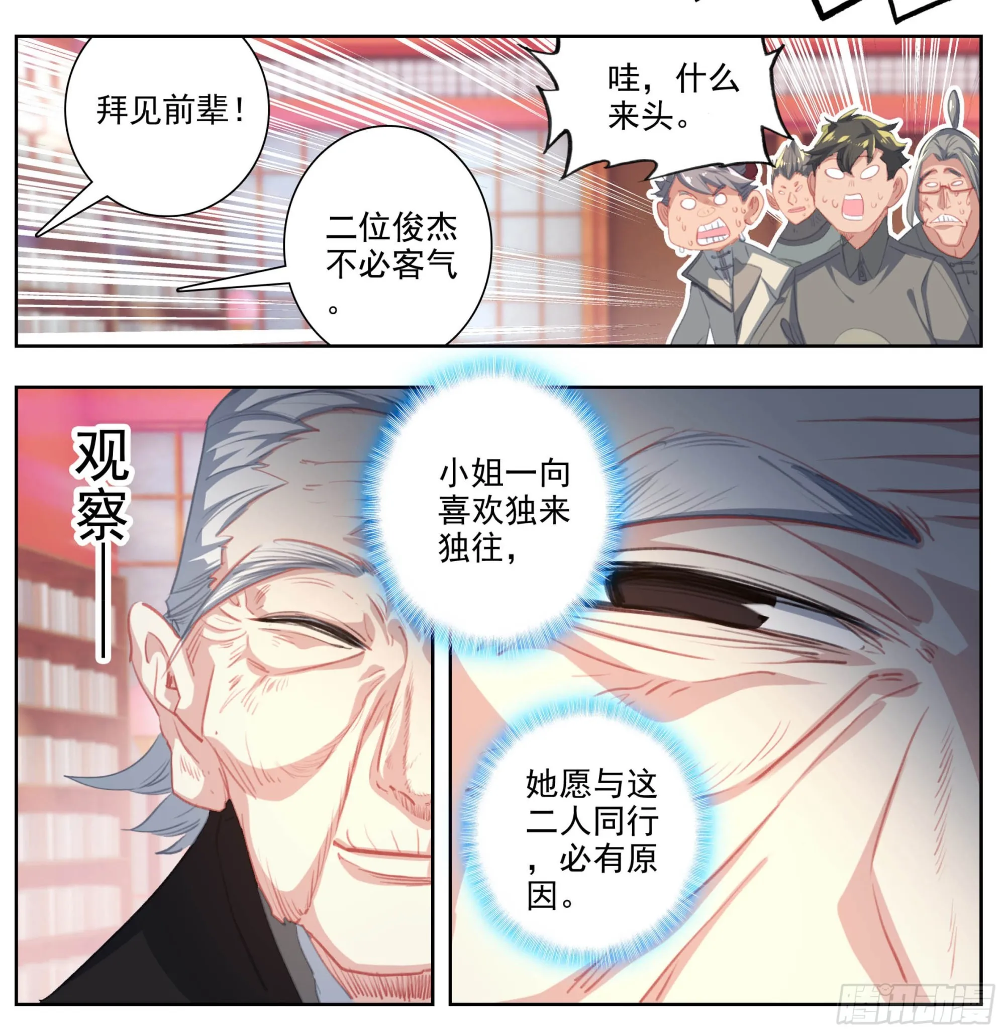 第一百九十六话 联邦都城 第23页